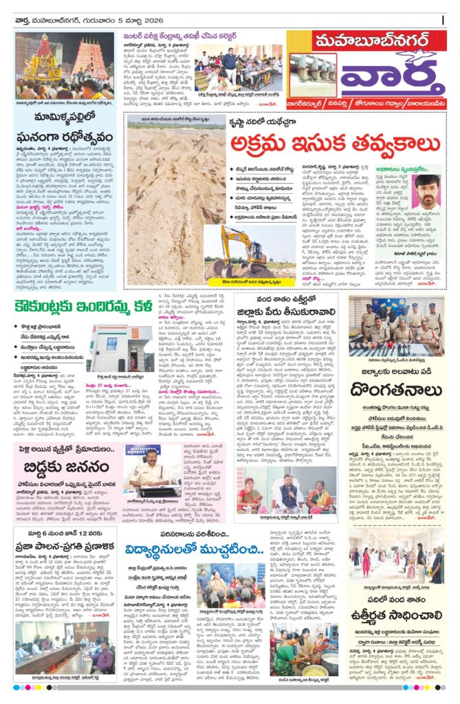 Mahaboobnagar Tab - 05 Mar 2026