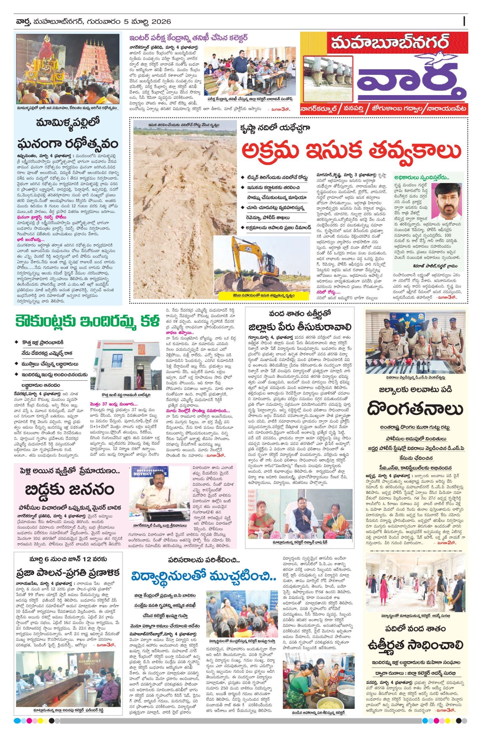 Mahaboobnagar Tab - 05 Mar 2026