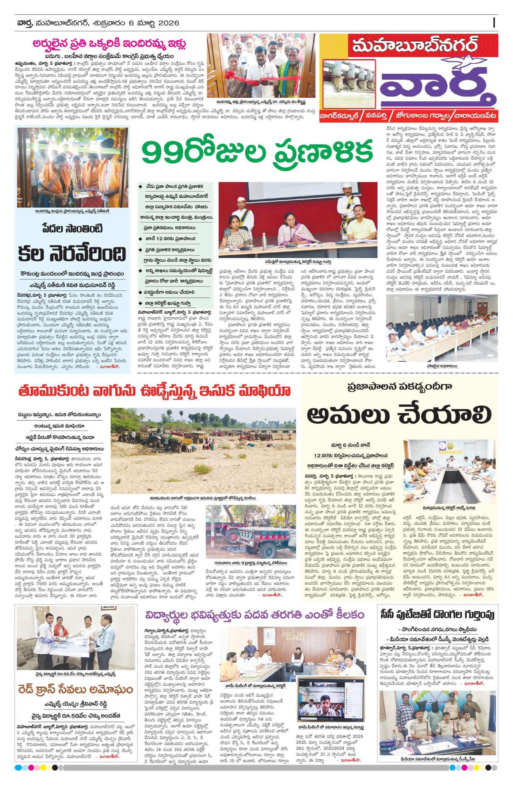 Mahaboobnagar Tab - 06 Mar 2026
