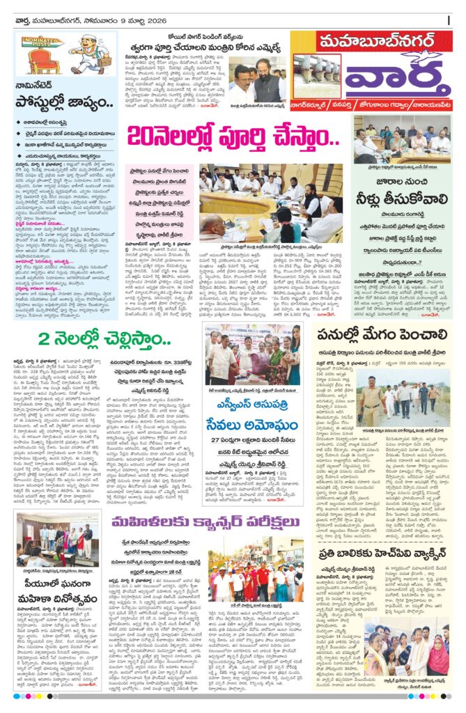Mahaboobnagar Tab - 09 Mar 2026