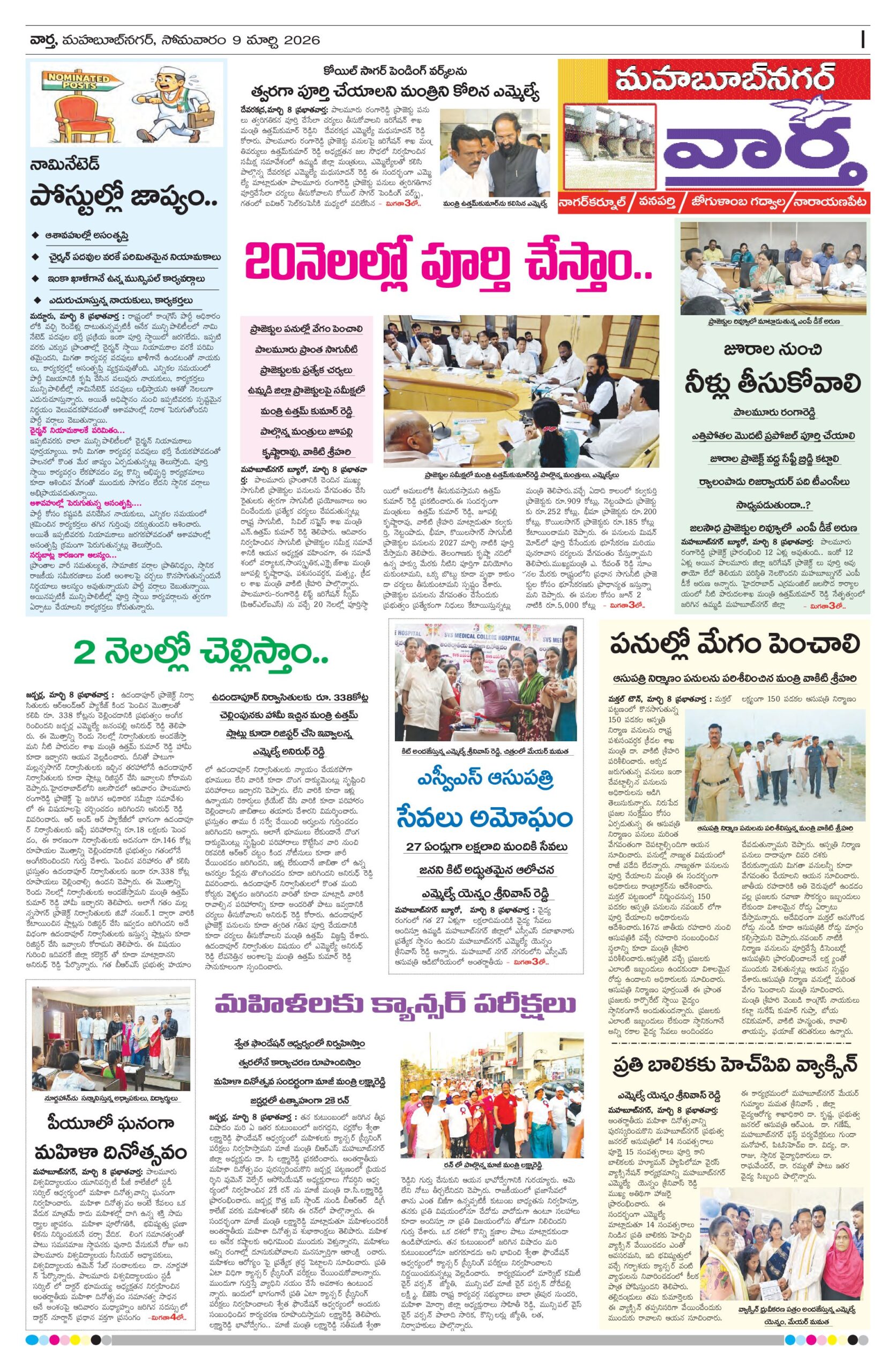 Mahaboobnagar Tab - 09 Mar 2026