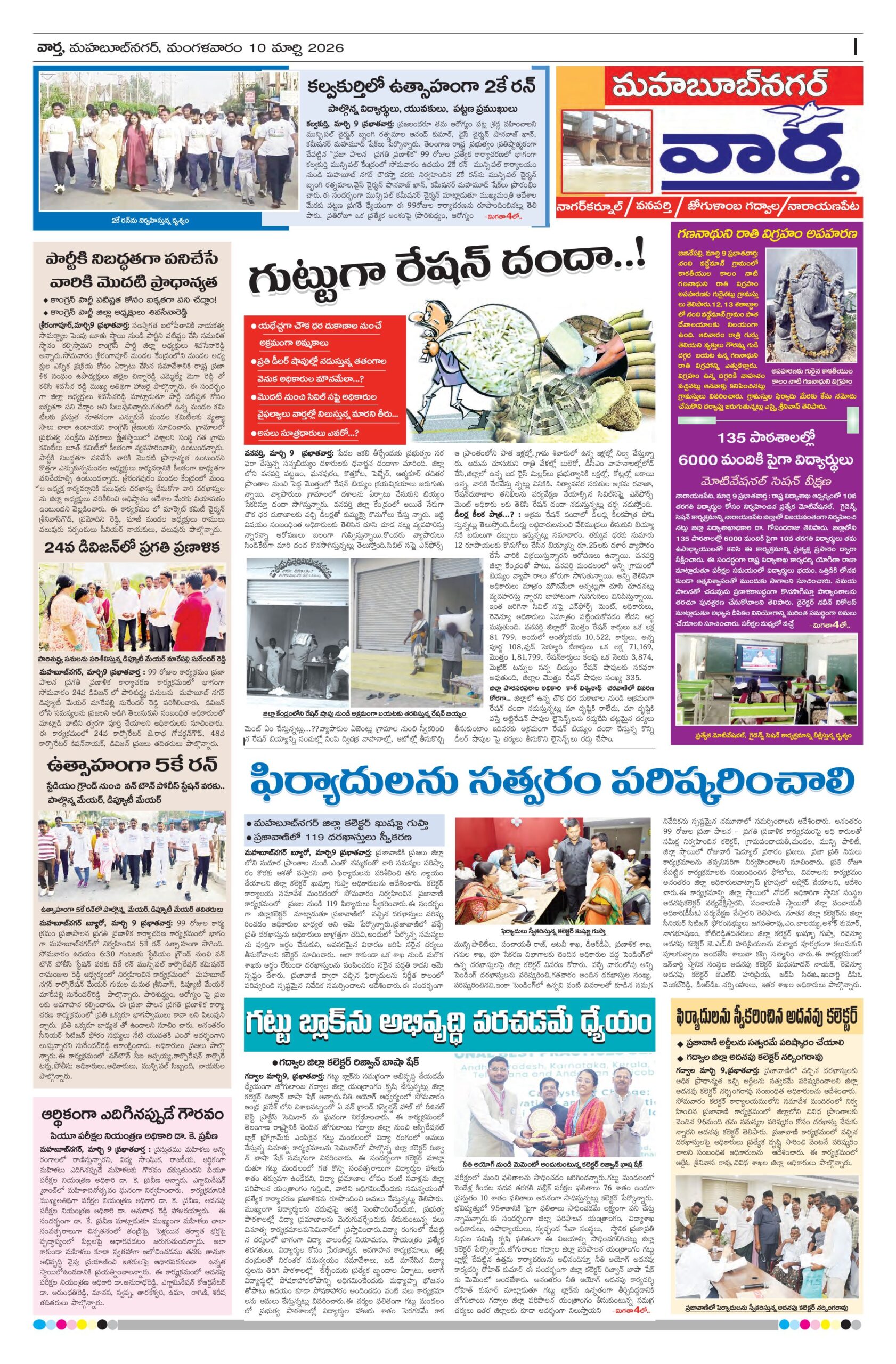 Mahaboobnagar Tab - 10 Mar 2026