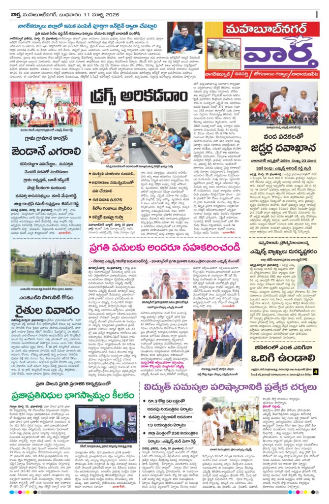 Mahaboobnagar Tab - 11 Mar 2026