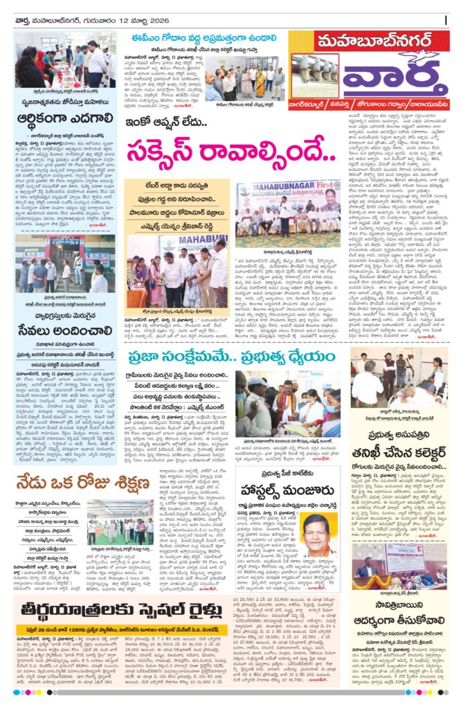 Mahaboobnagar Tab - 12 Mar 2026