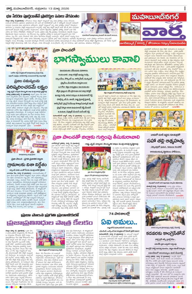 Mahaboobnagar Tab - 13 Mar 2026