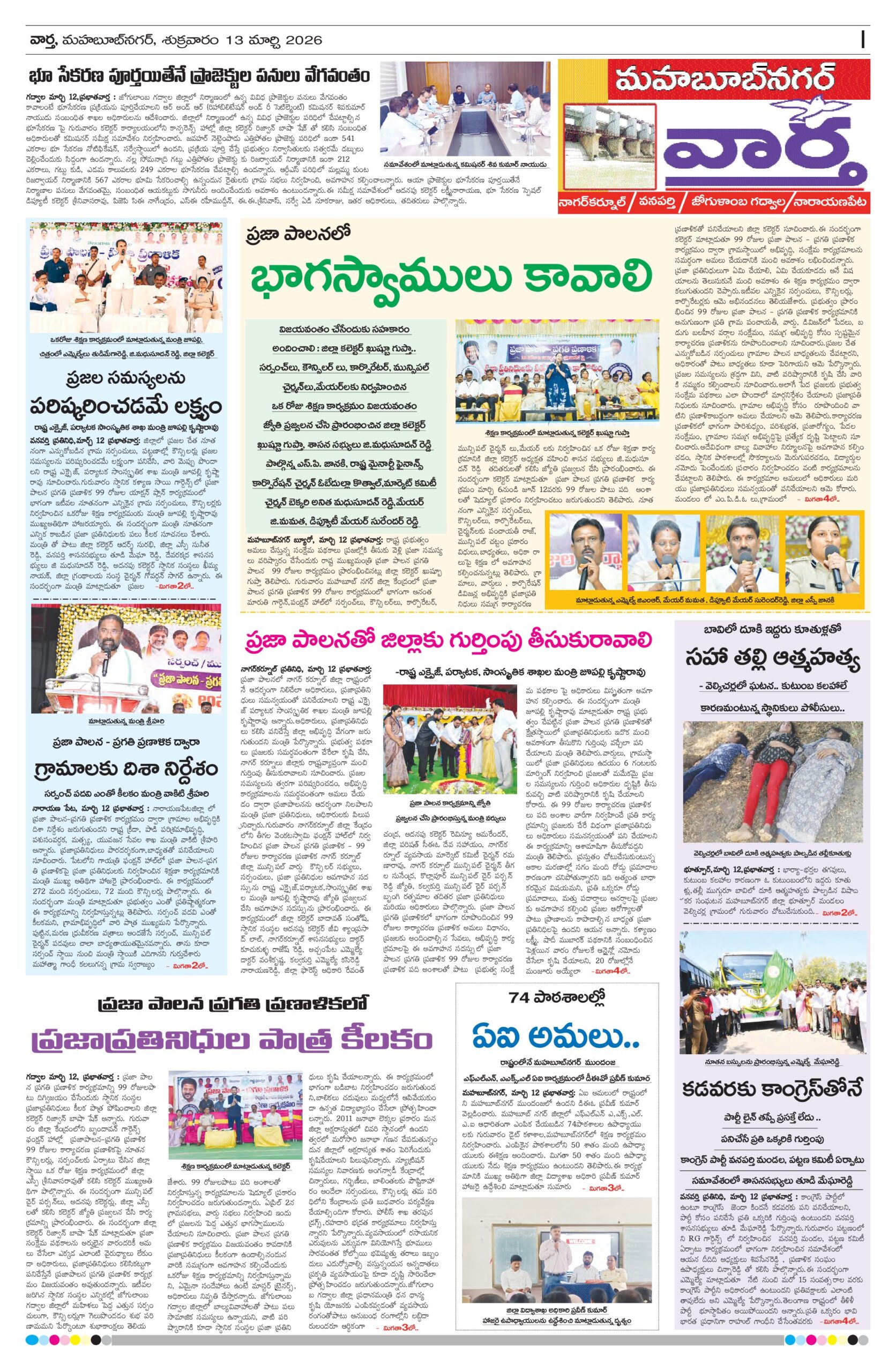 Mahaboobnagar Tab - 13 Mar 2026