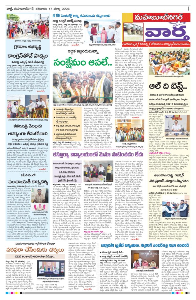 Mahaboobnagar Tab - 14 Mar 2026