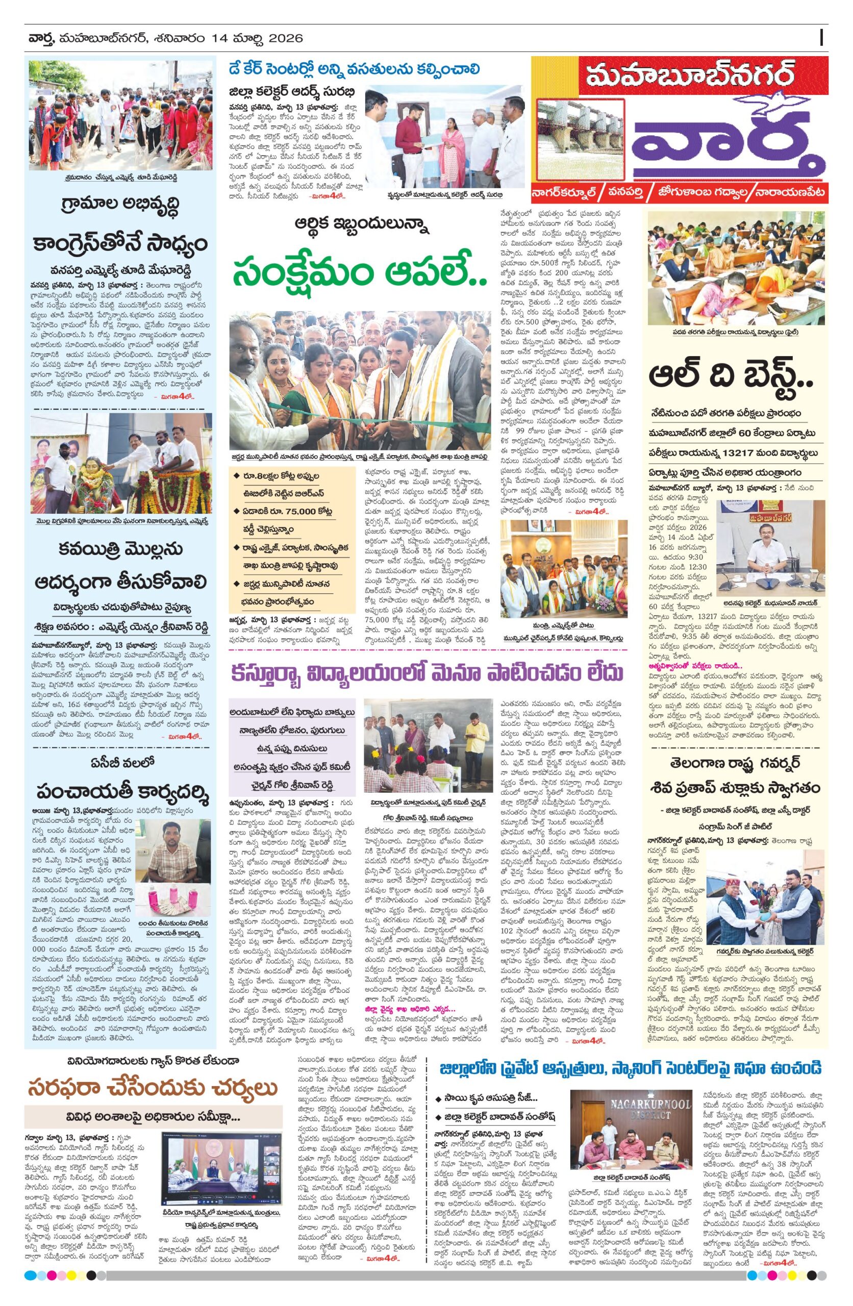 Mahaboobnagar Tab - 14 Mar 2026