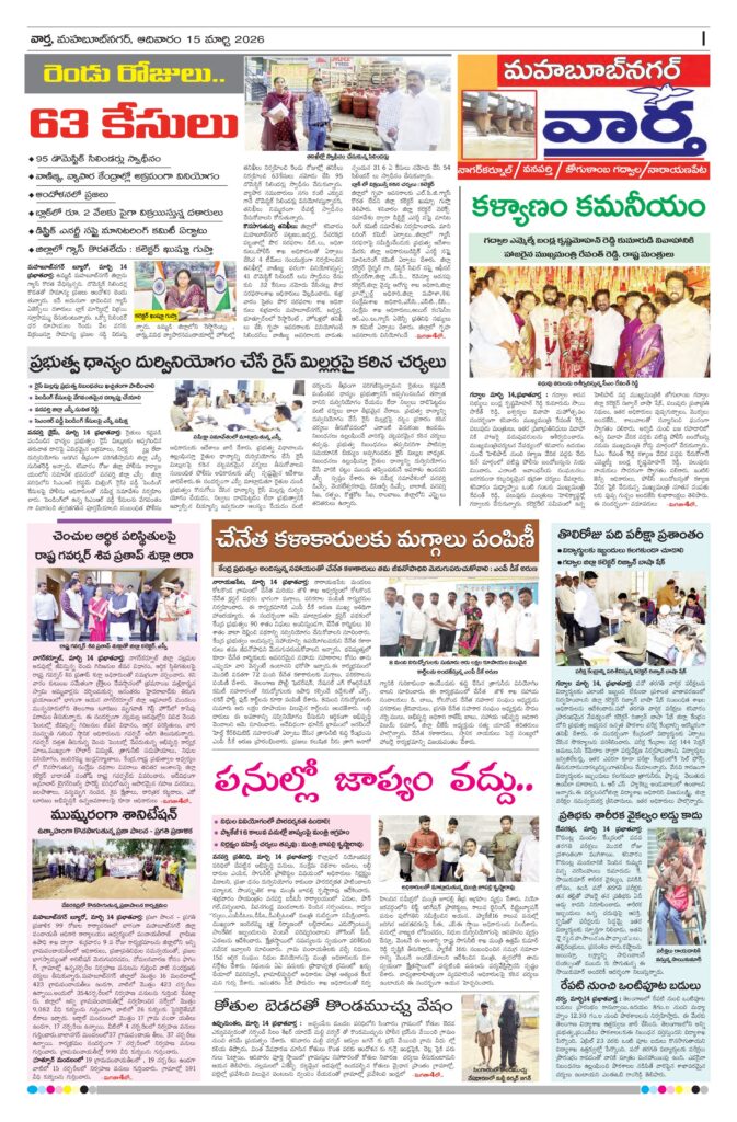 Mahaboobnagar Tab - 15 Mar 2026