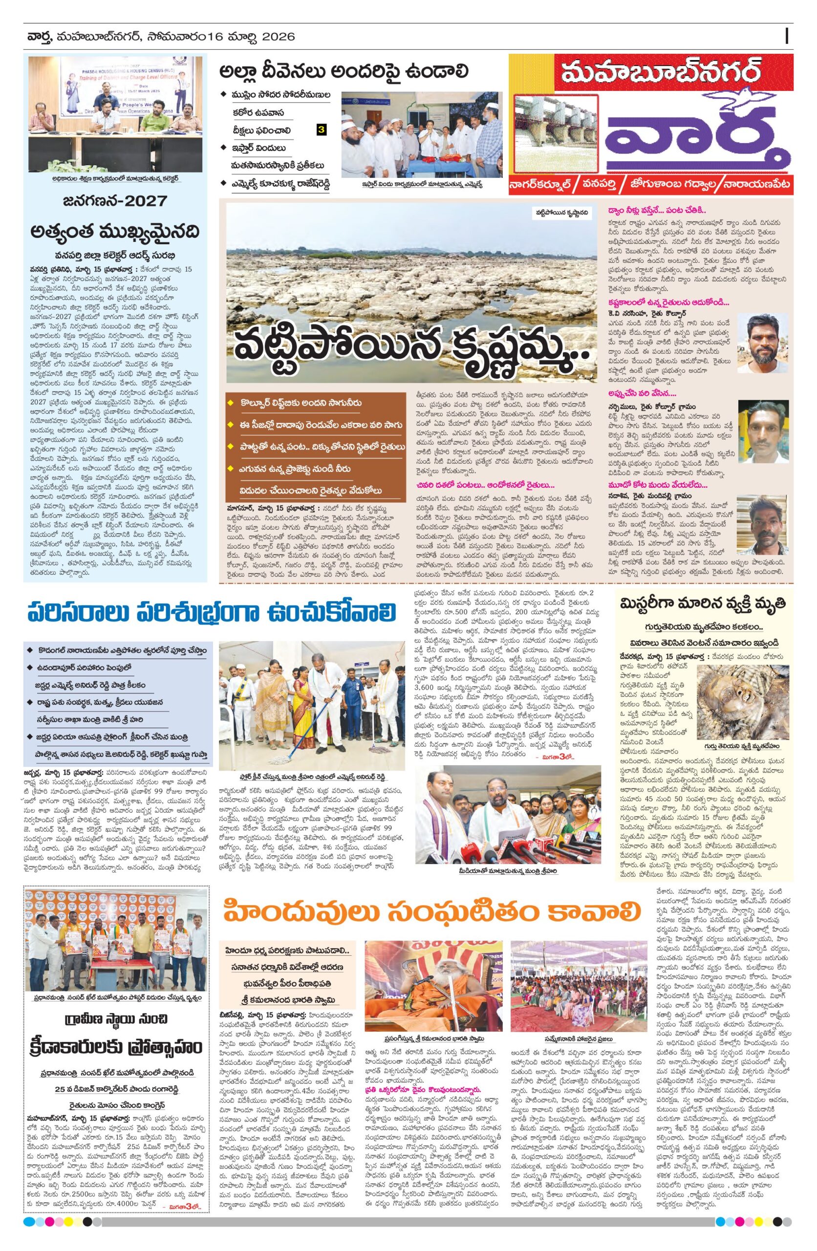 Mahaboobnagar Tab - 16 Mar 2026