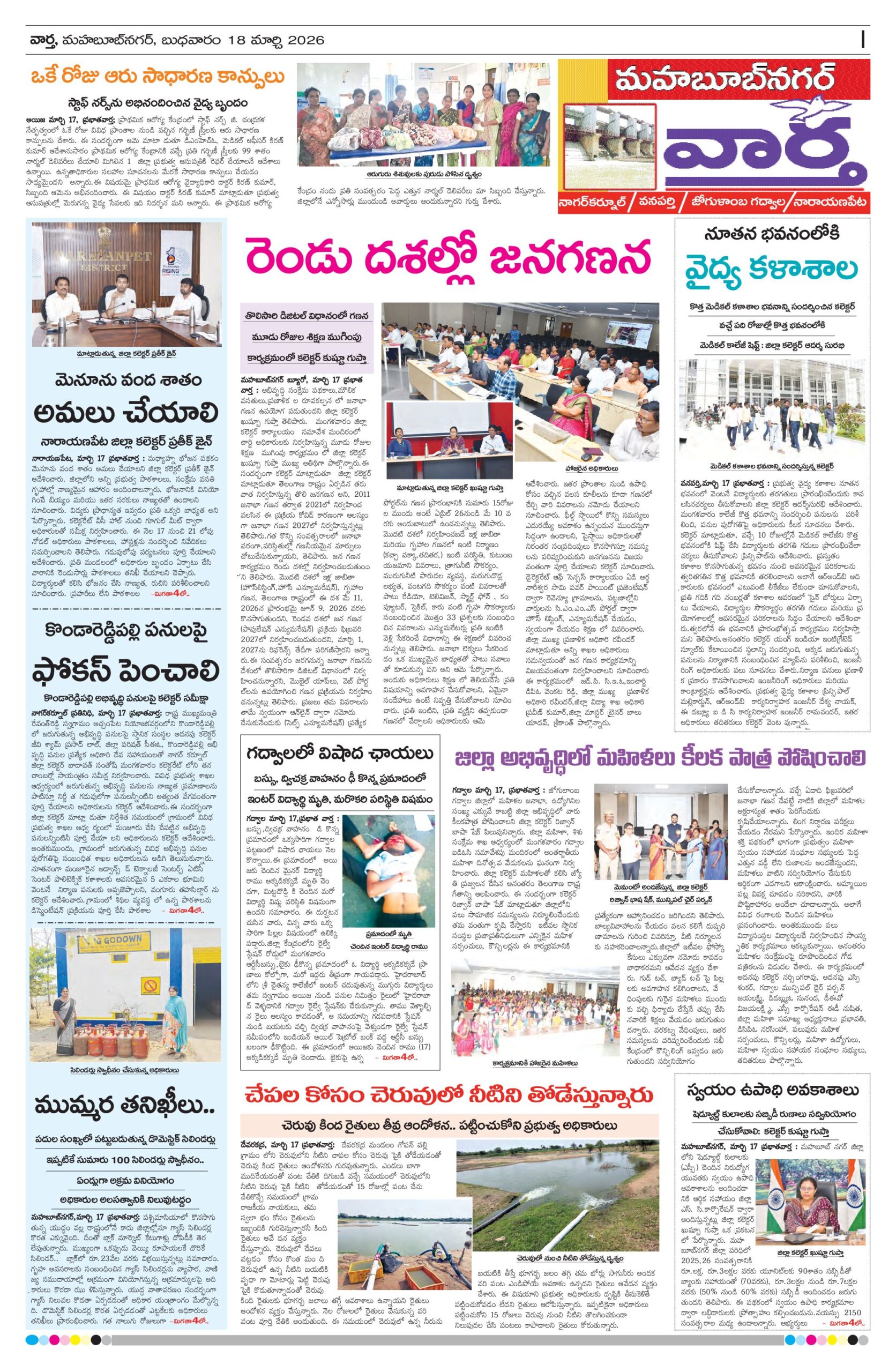 Mahaboobnagar Tab - 18 Mar 2026
