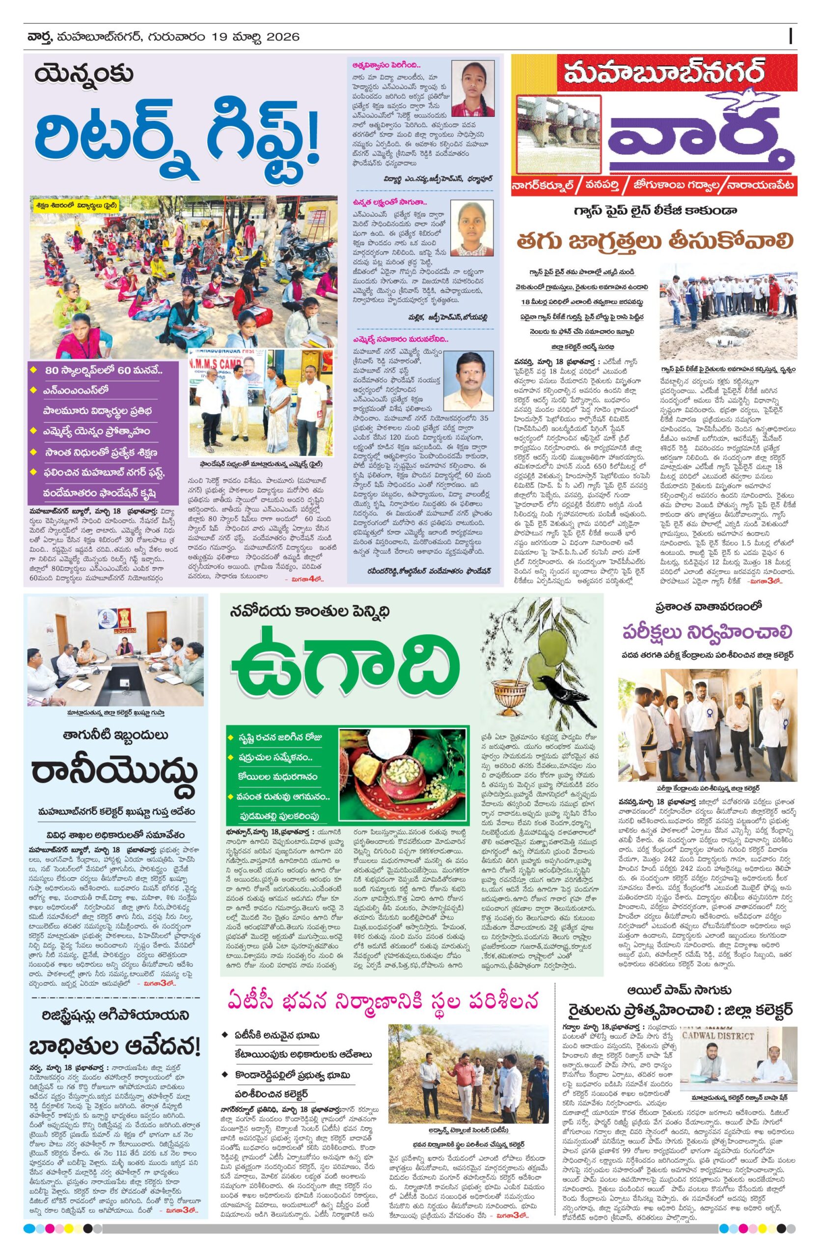Mahaboobnagar Tab - 19 Mar 2026