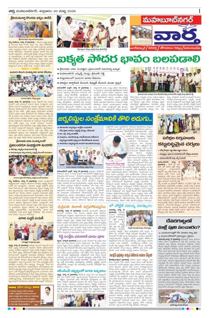 Mahaboobnagar Tab - 20 Mar 2026