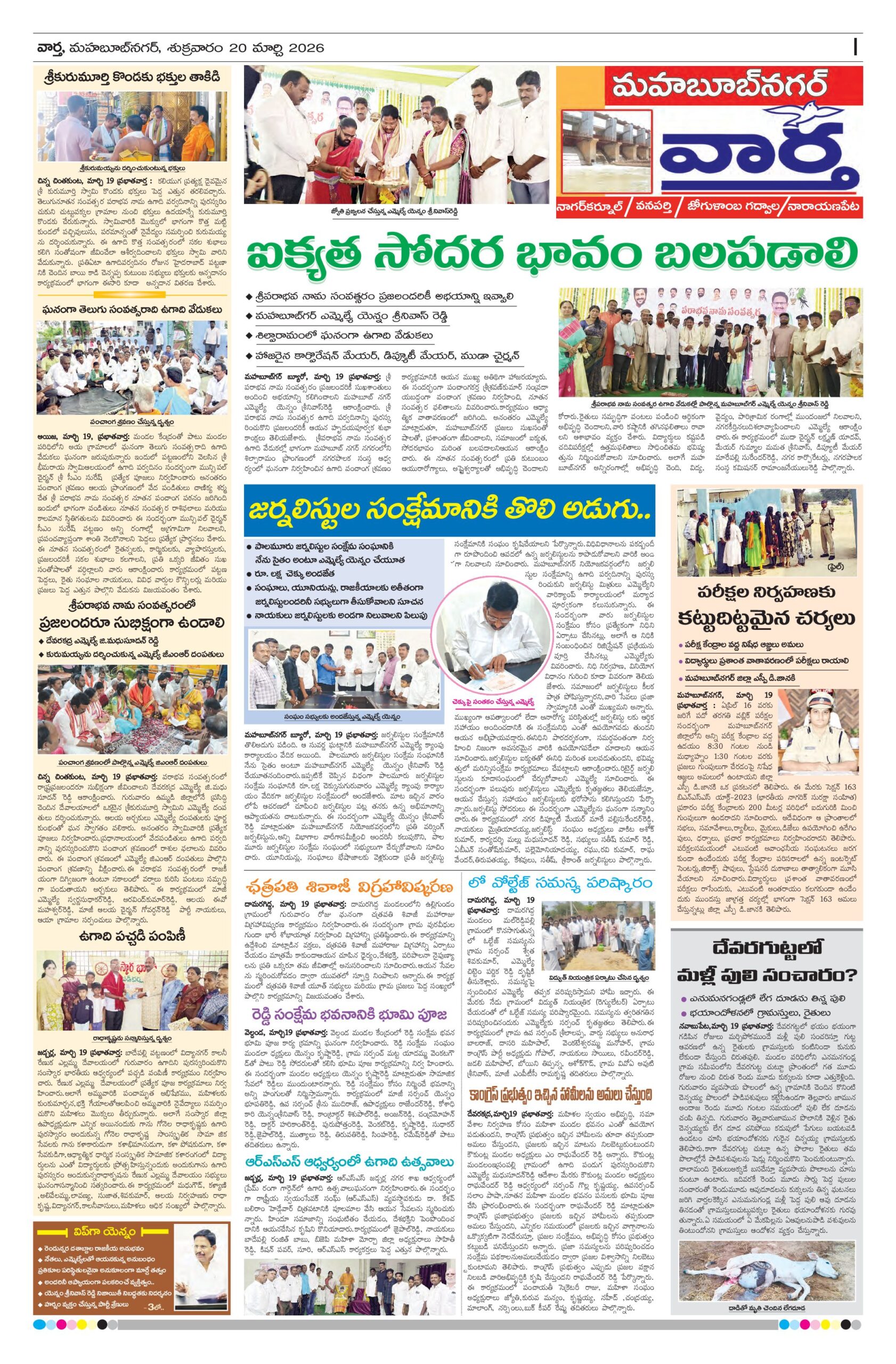 Mahaboobnagar Tab - 20 Mar 2026