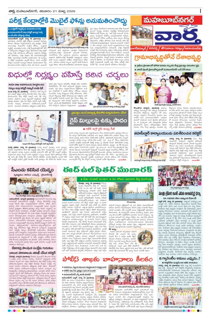 Mahaboobnagar Tab - 21 Mar 2026