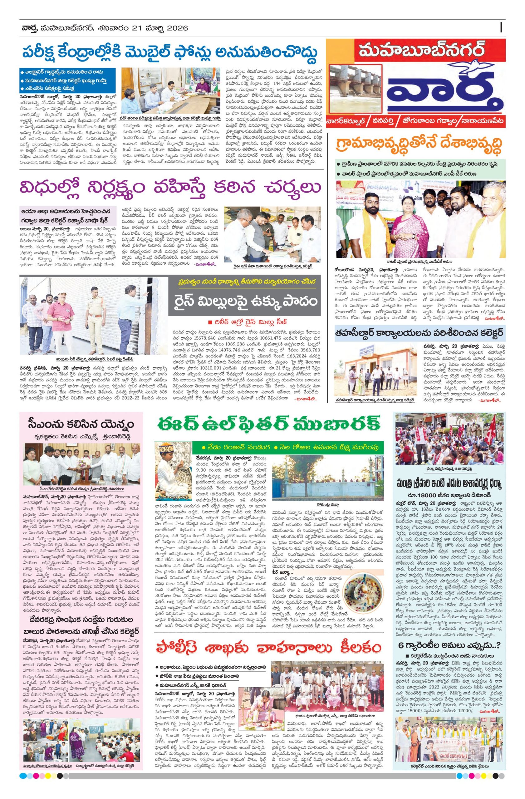 Mahaboobnagar Tab - 21 Mar 2026