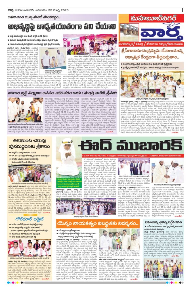 Mahaboobnagar Tab - 22 Mar 2026