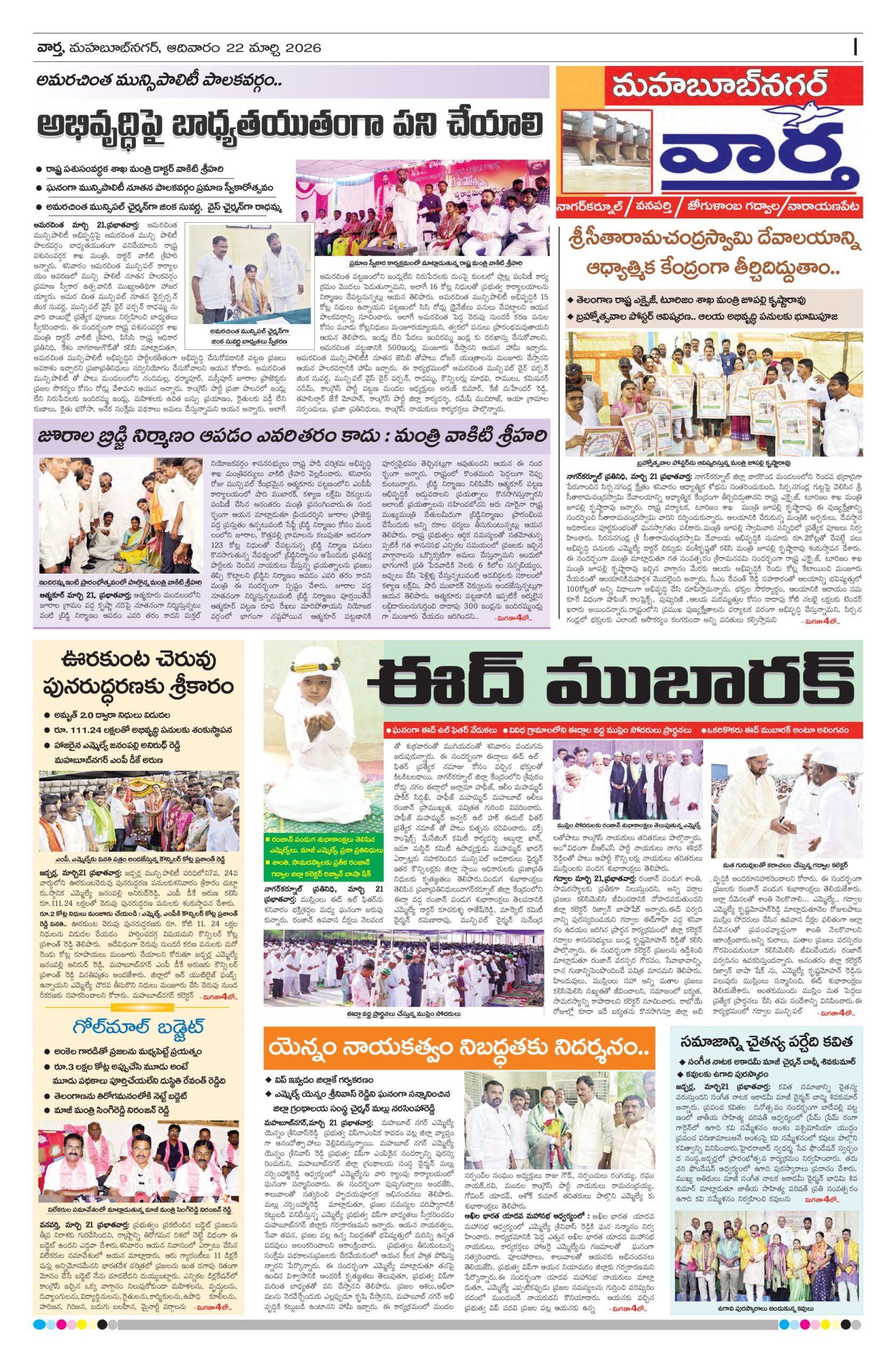 Mahaboobnagar Tab - 22 Mar 2026