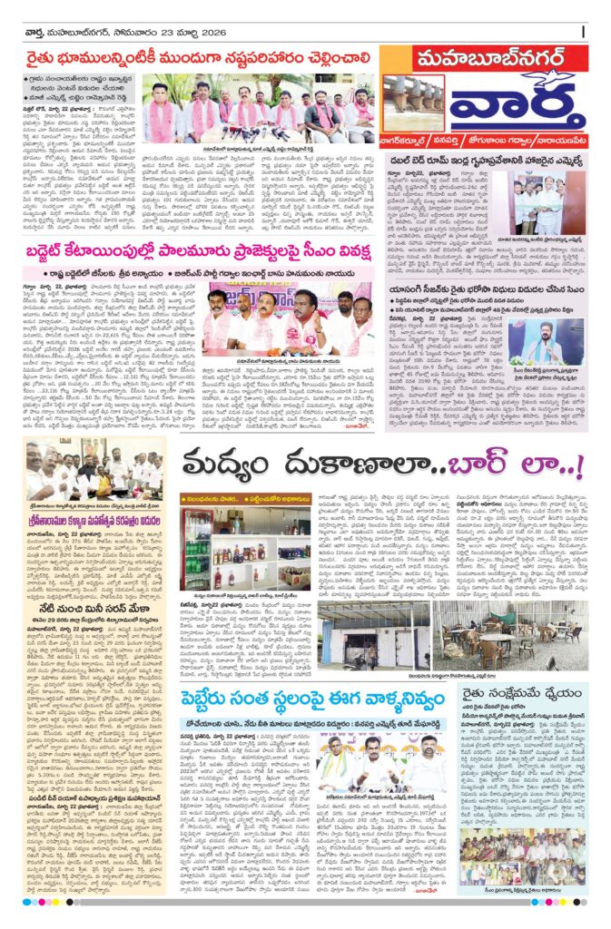 Mahaboobnagar Tab - 23 Mar 2026