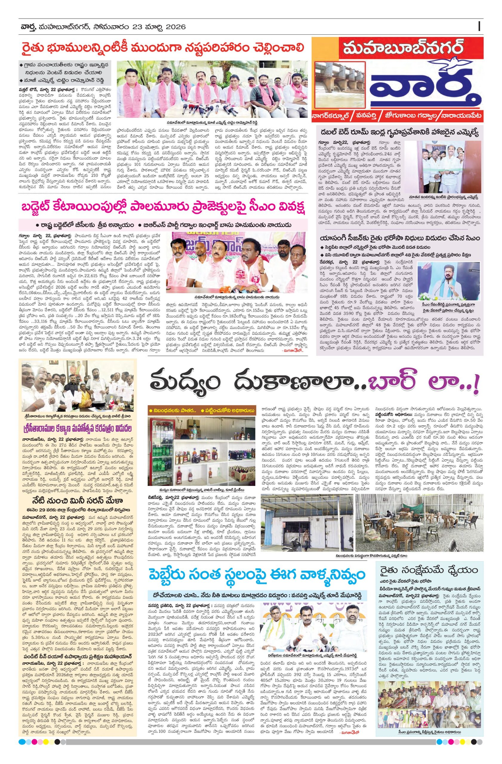 Mahaboobnagar Tab - 23 Mar 2026