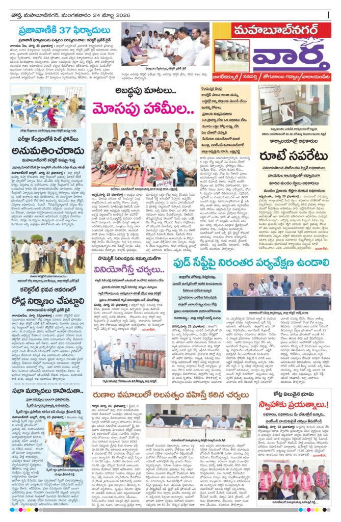 Mahaboobnagar Tab - 24 Mar 2026