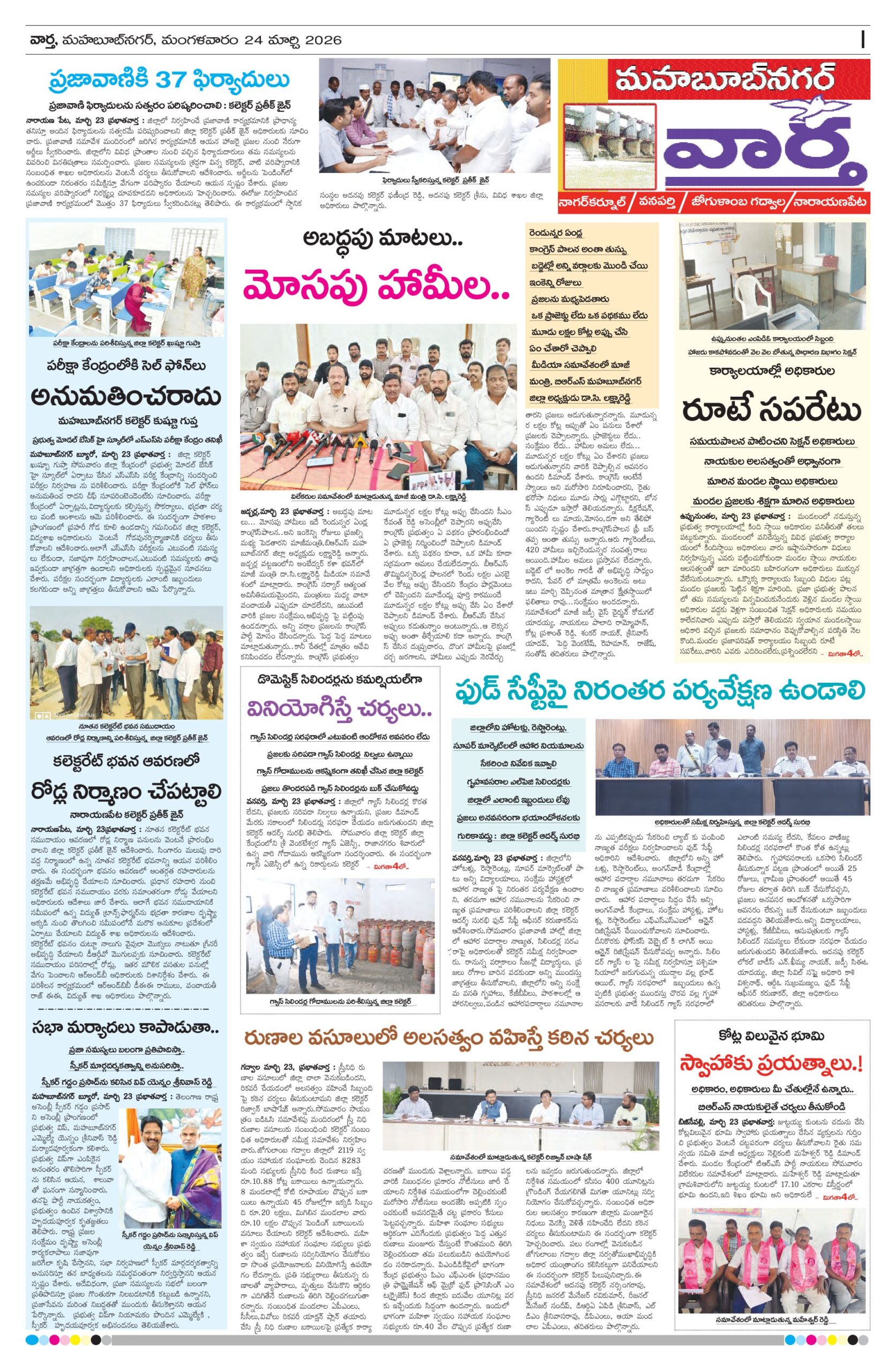Mahaboobnagar Tab - 24 Mar 2026