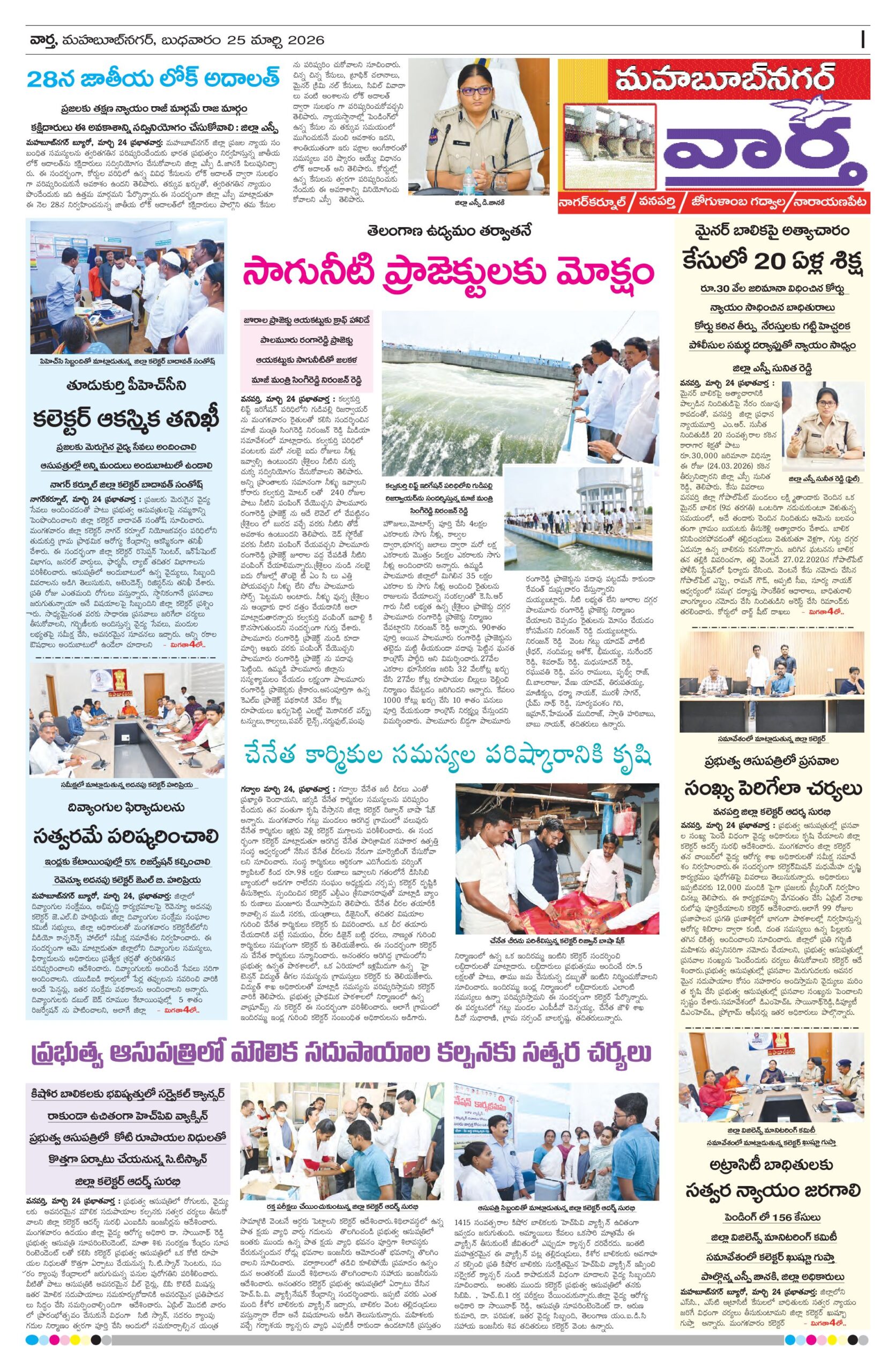 Mahaboobnagar Tab - 25 Mar 2026