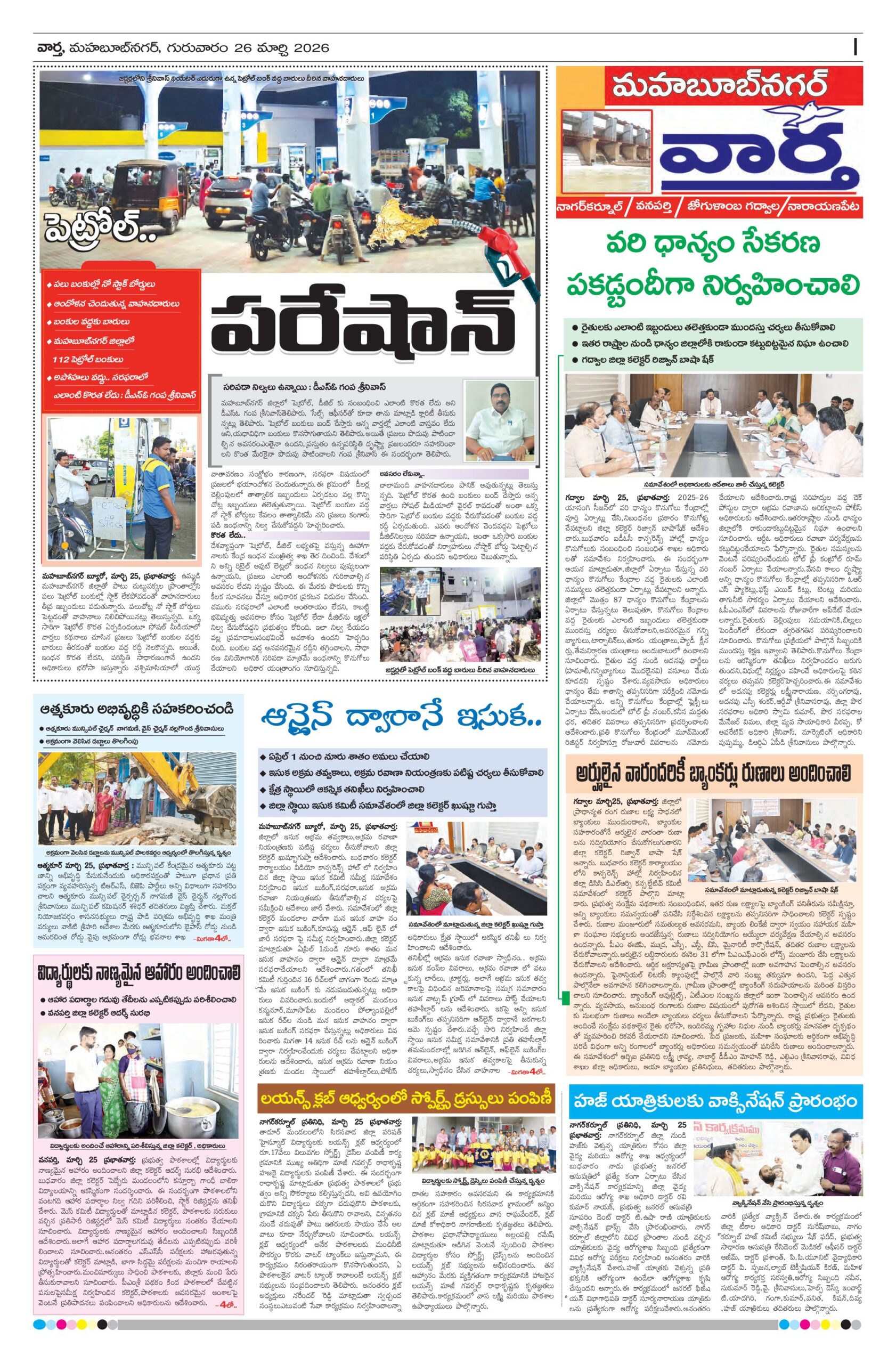 Mahaboobnagar Tab - 26 Mar 2026