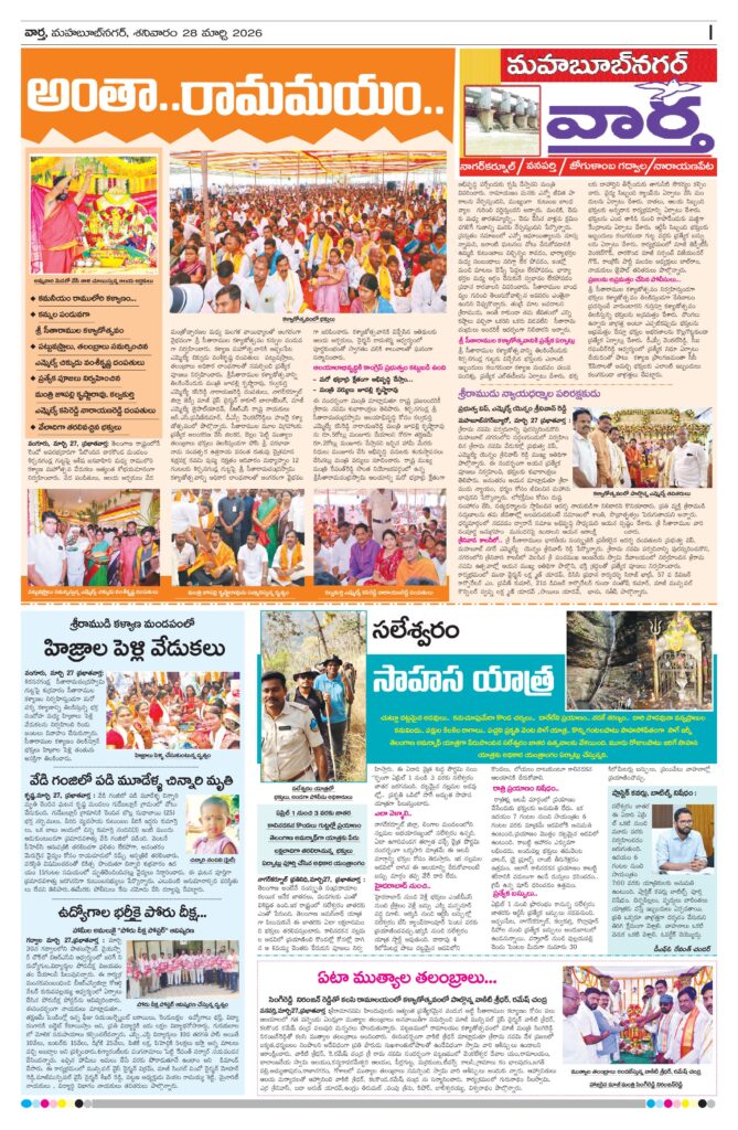Mahaboobnagar Tab - 28 Mar 2026