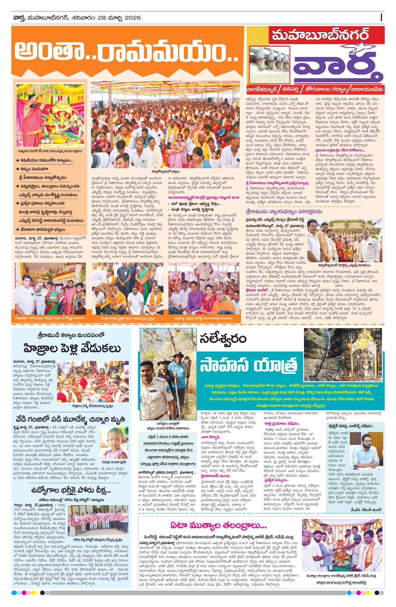 Mahaboobnagar Tab - 28 Mar 2026