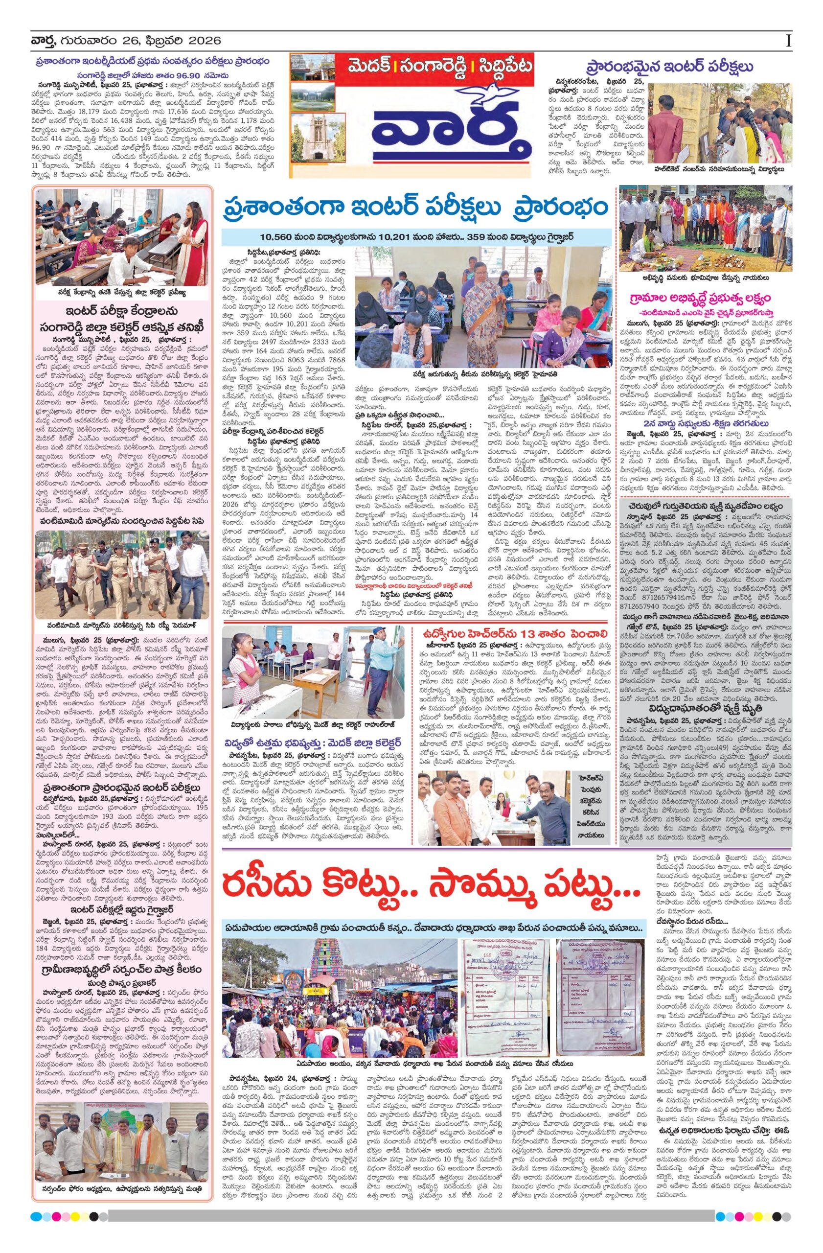 Medak Tab - 26 Feb 2026