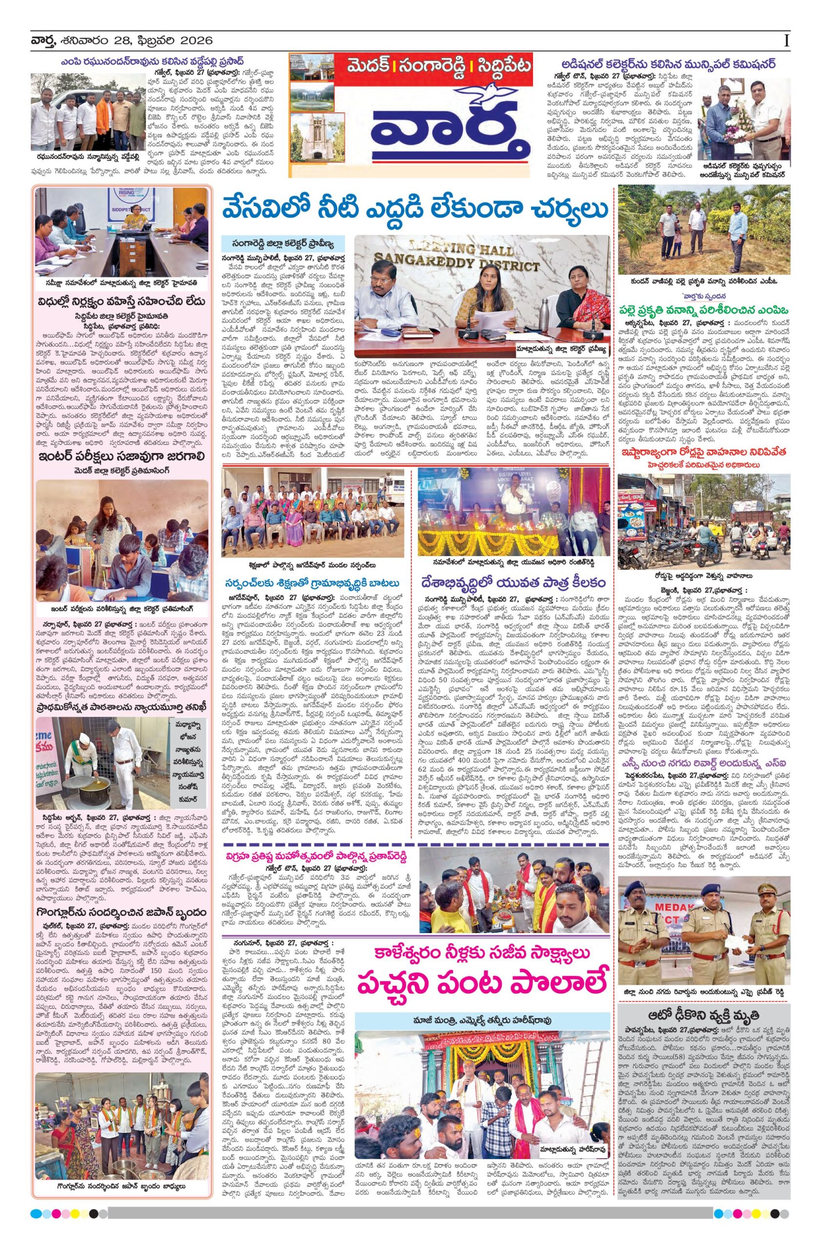 Medak Tab - 28 Feb 2026