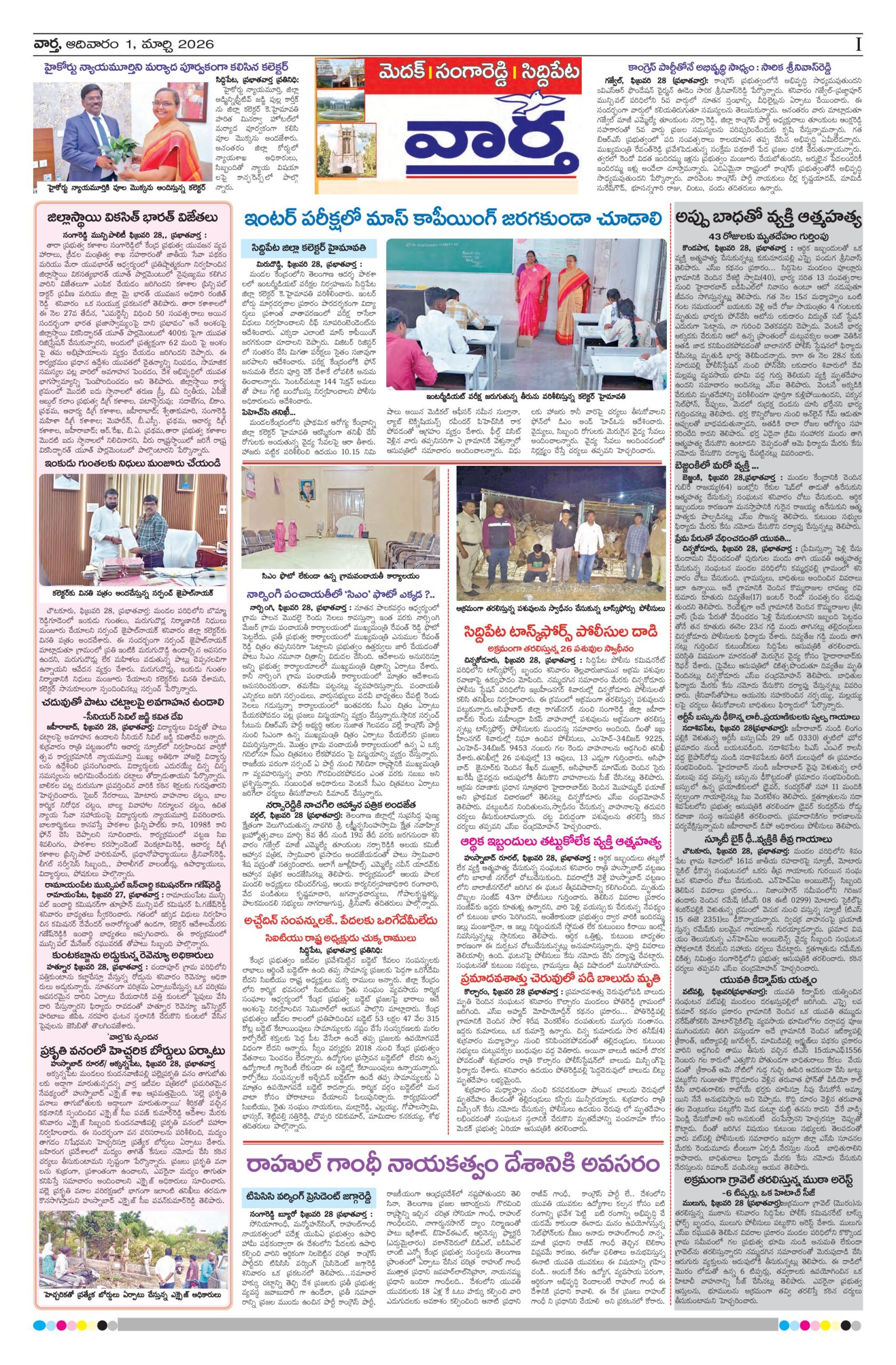 Medak Tab - 01 Mar 2026