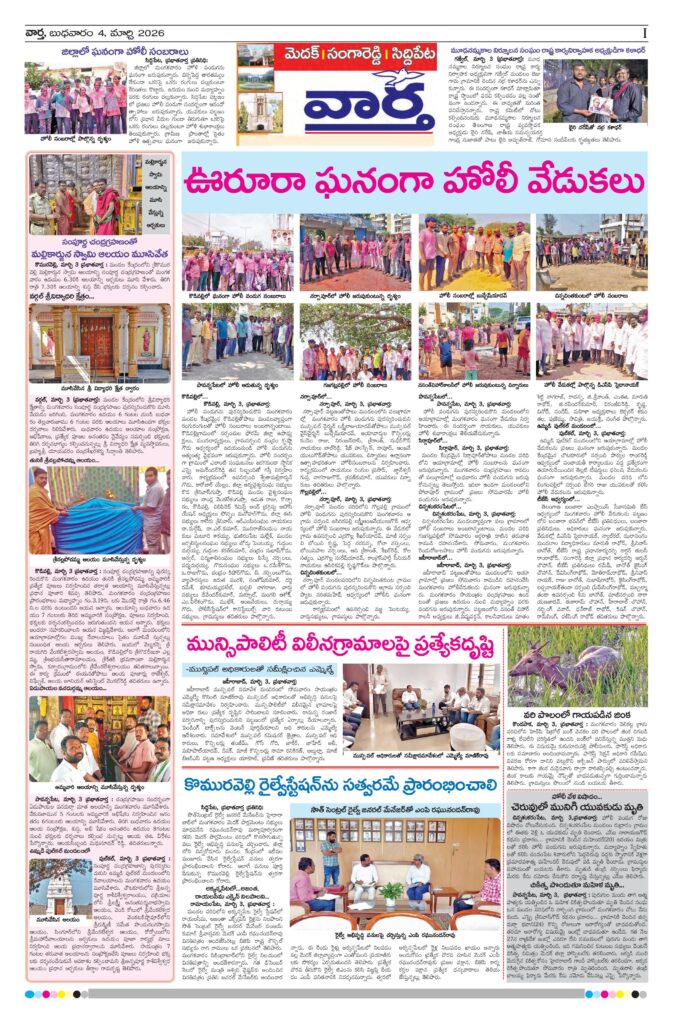Medak Tab - 04 Mar 2026