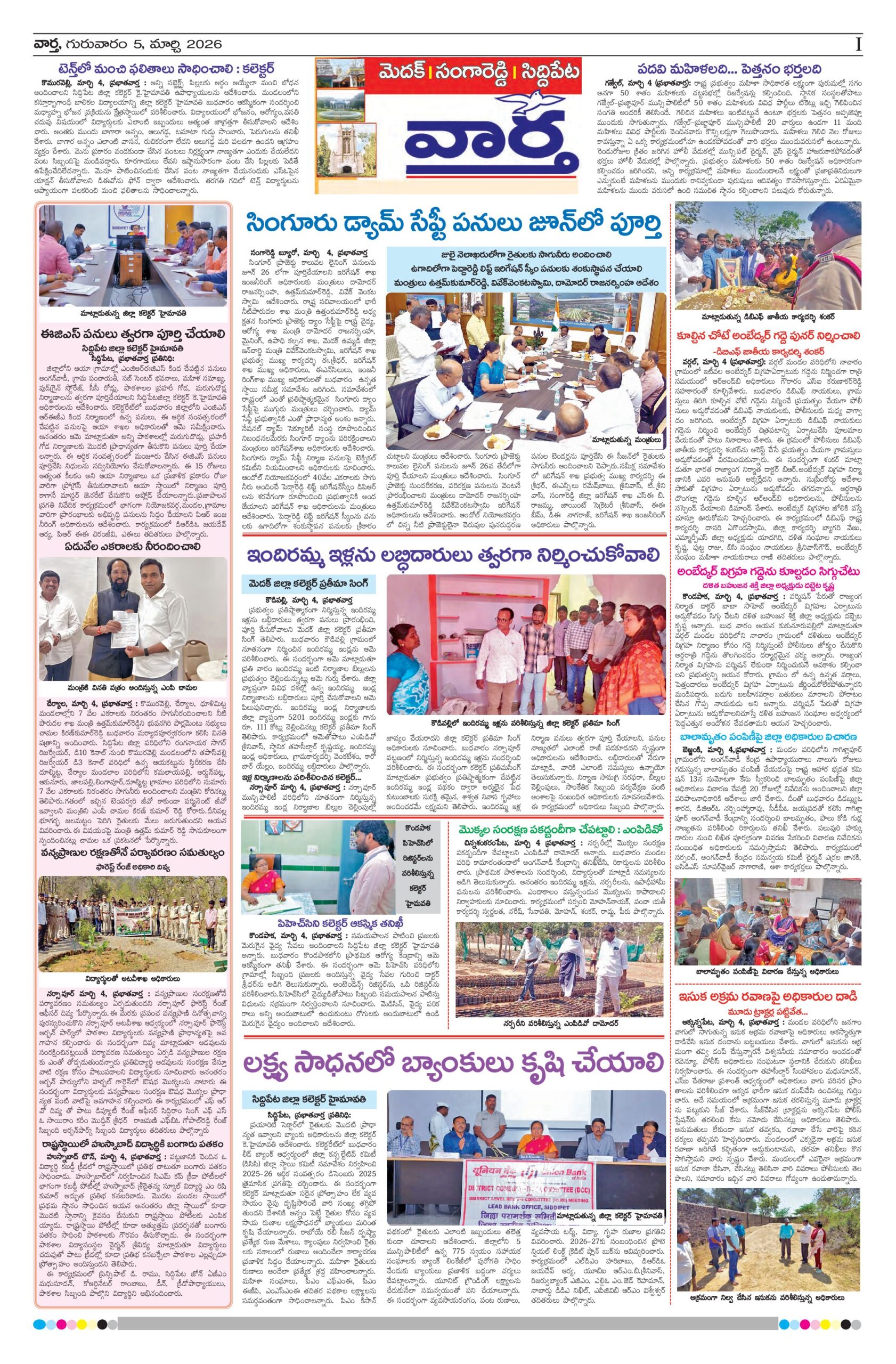 Medak Tab - 05 Mar 2026