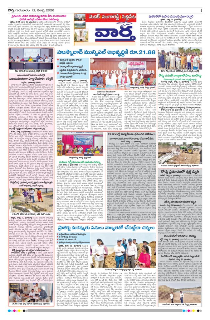 Medak Tab - 12 Mar 2026