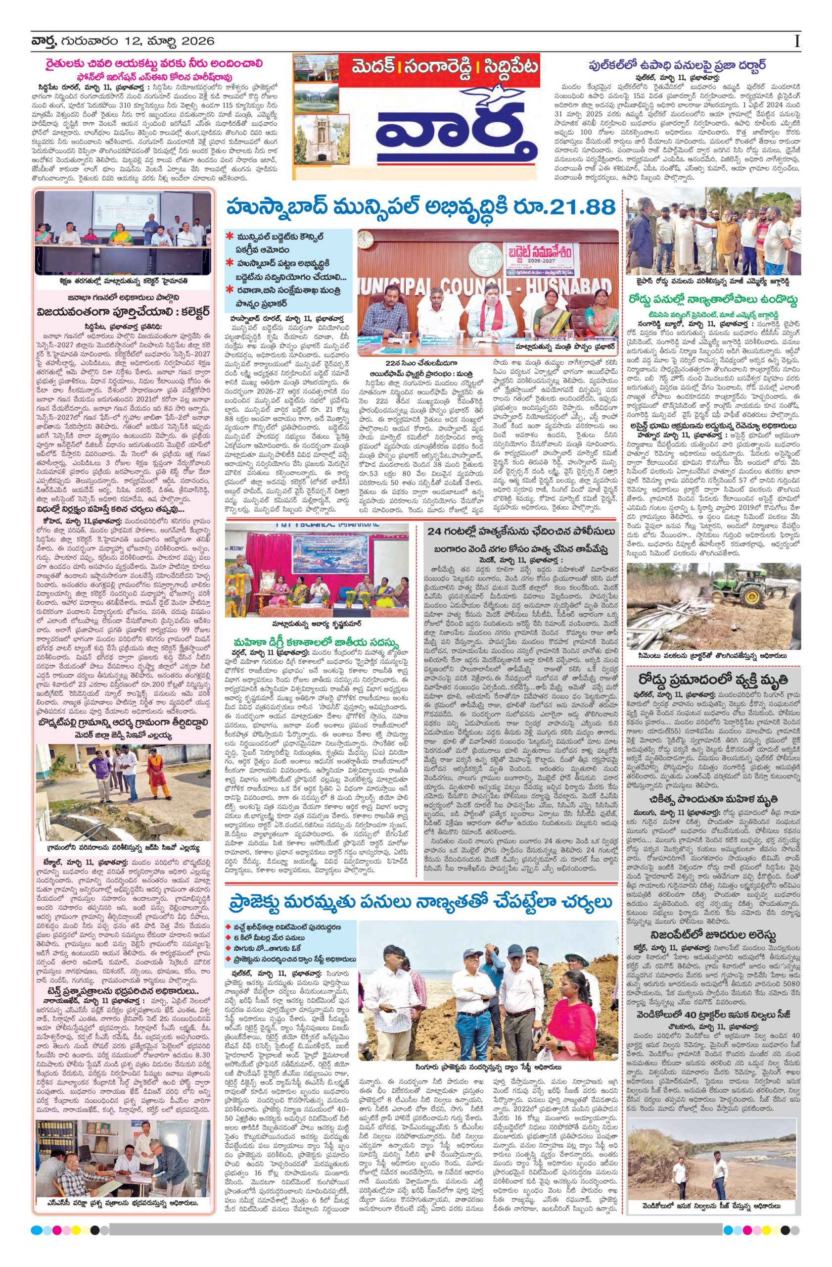 Medak Tab - 12 Mar 2026