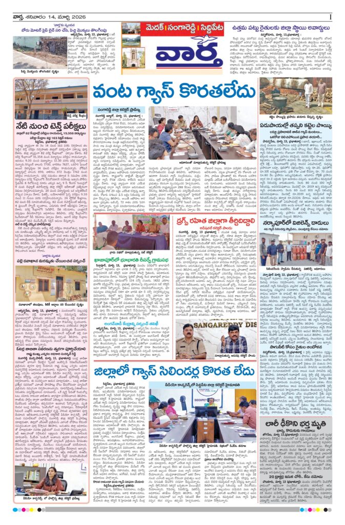 Medak Tab - 14 Mar 2026