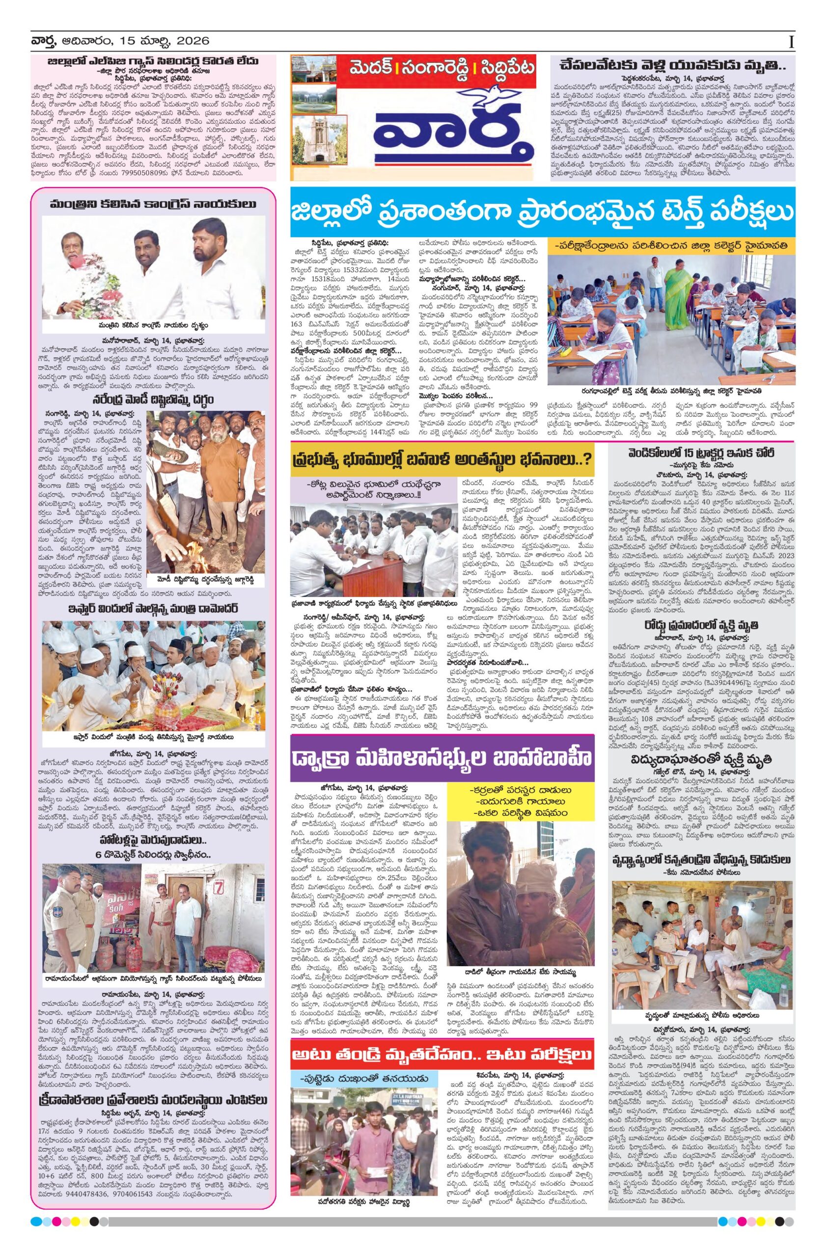 Medak Tab - 15 Mar 2026