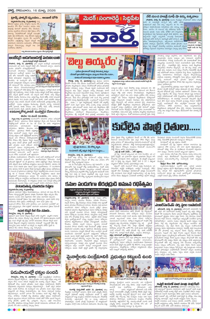 Medak Tab - 16 Mar 2026