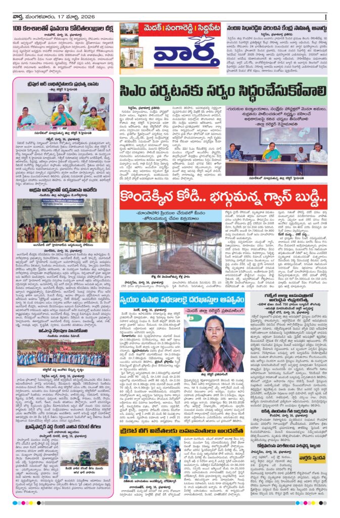 Medak Tab - 17 Mar 2026