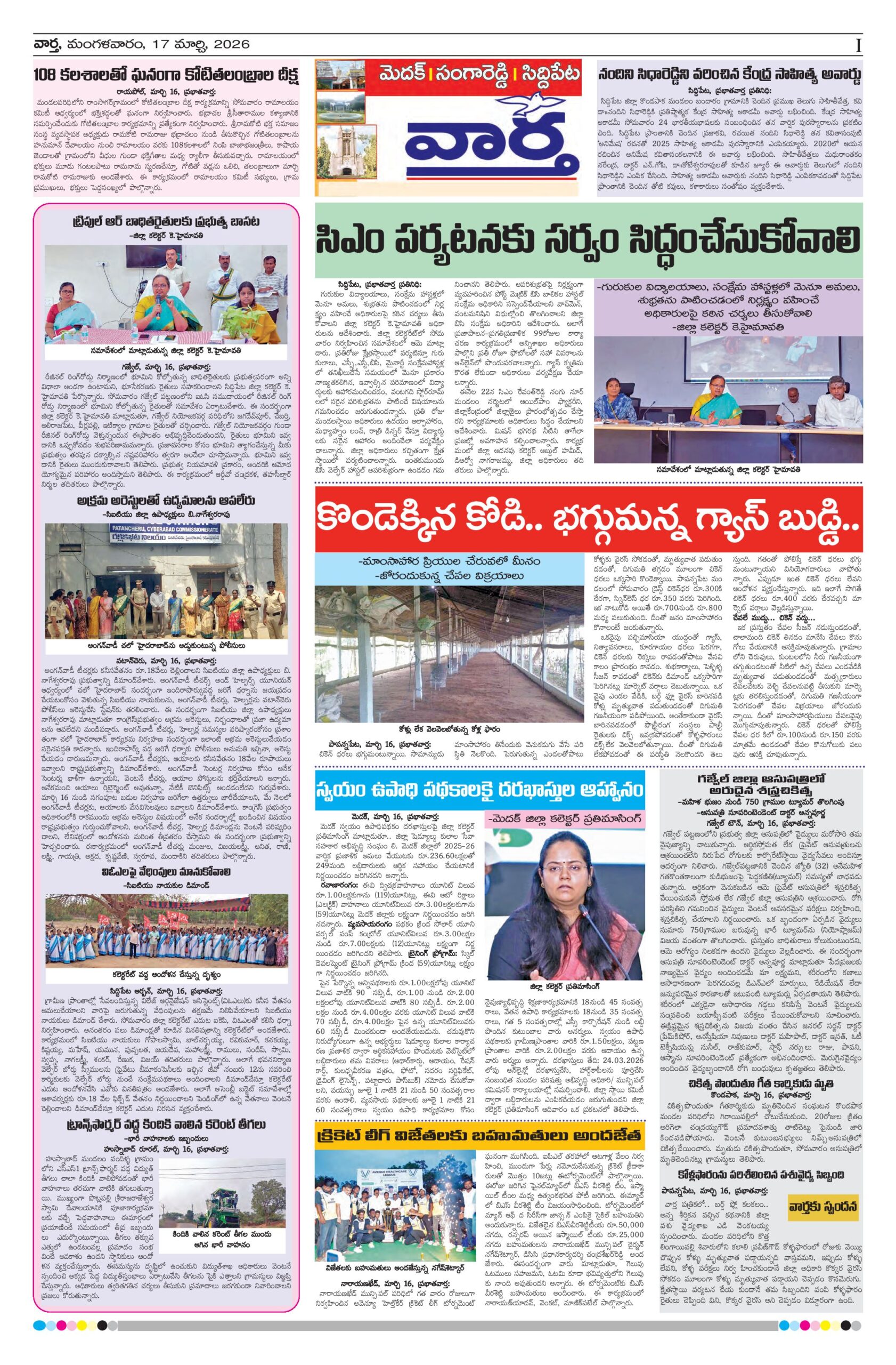 Medak Tab - 17 Mar 2026