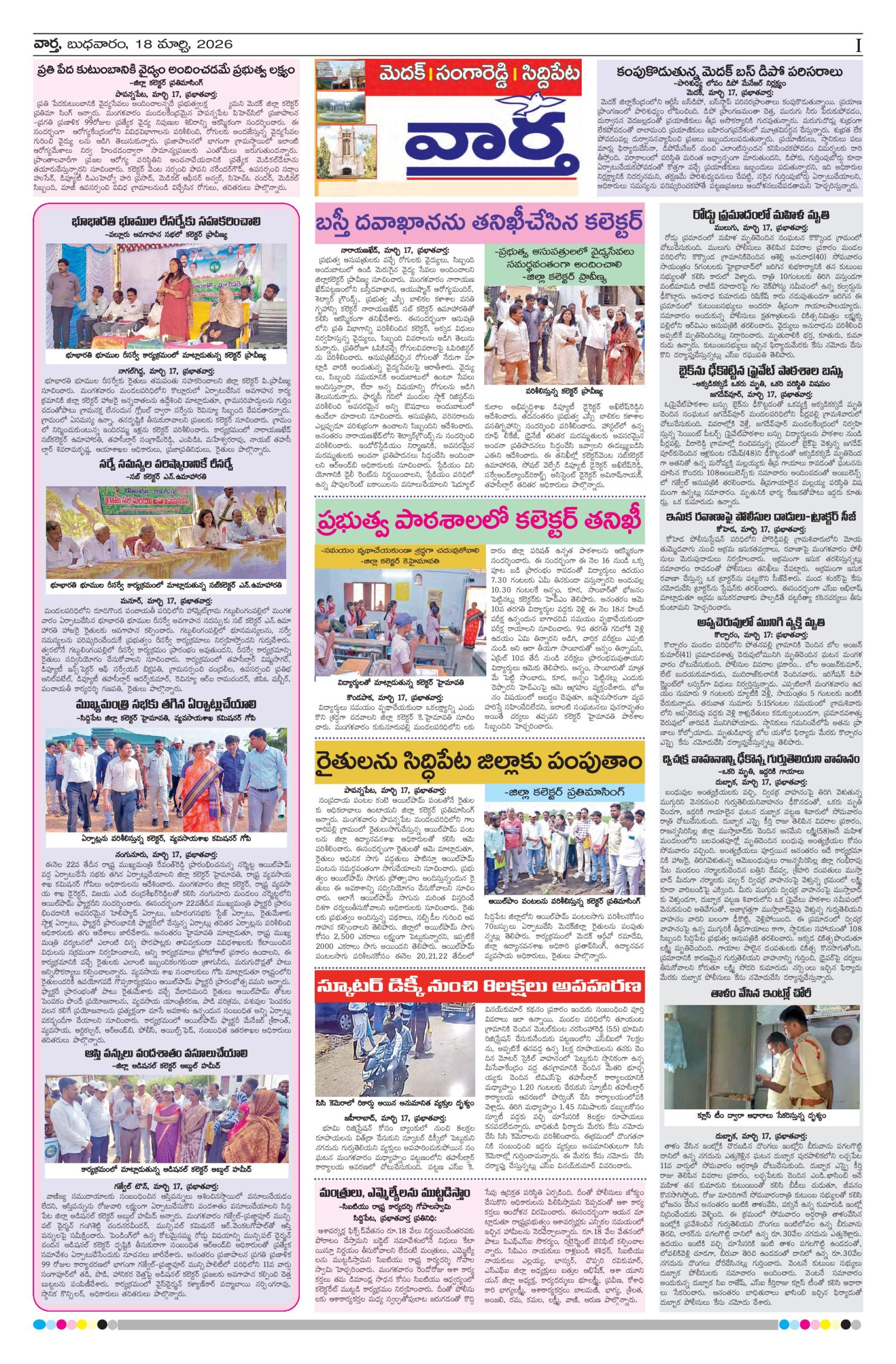 Medak Tab - 18 Mar 2026