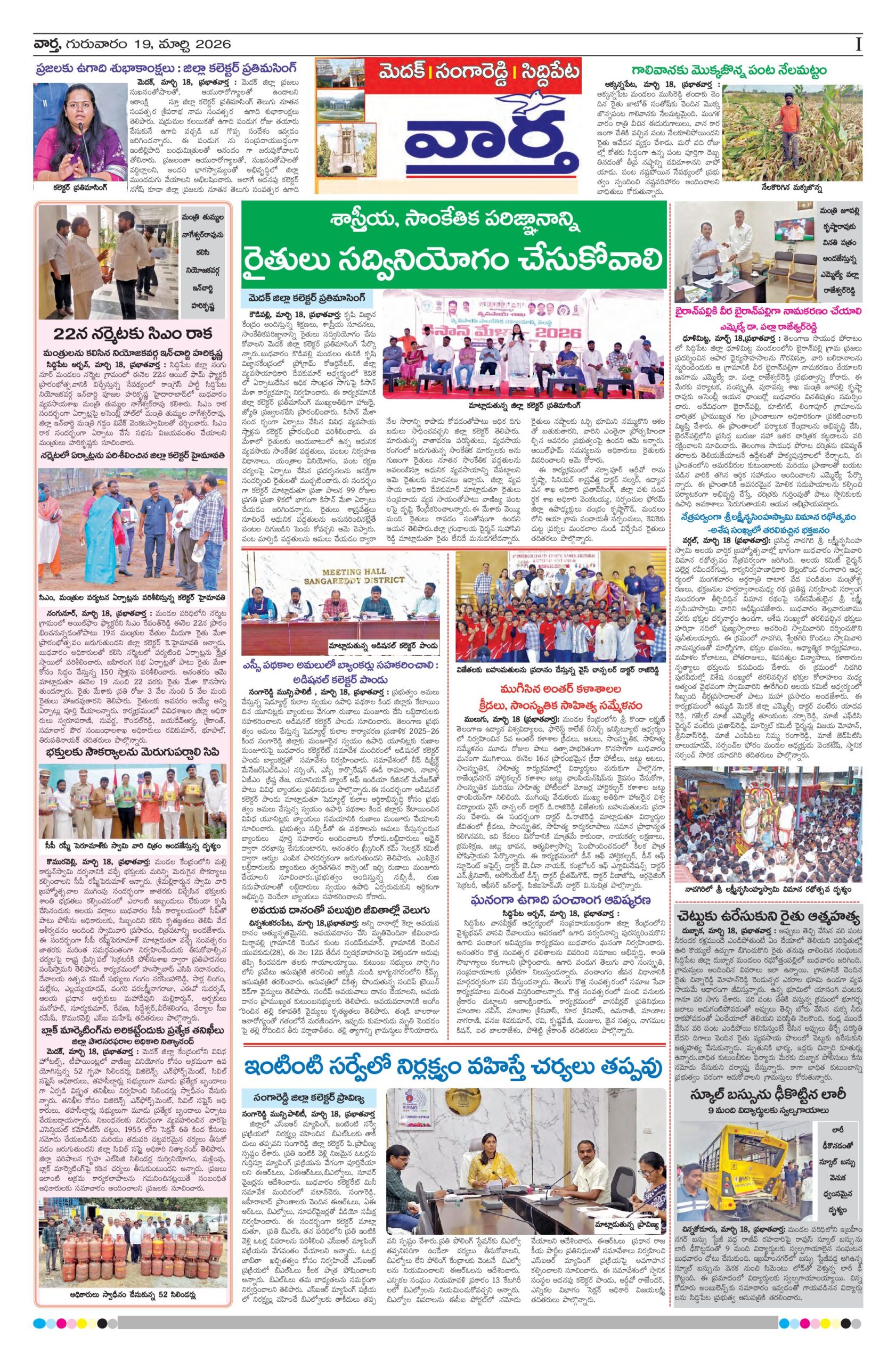 Medak Tab - 19 Mar 2026