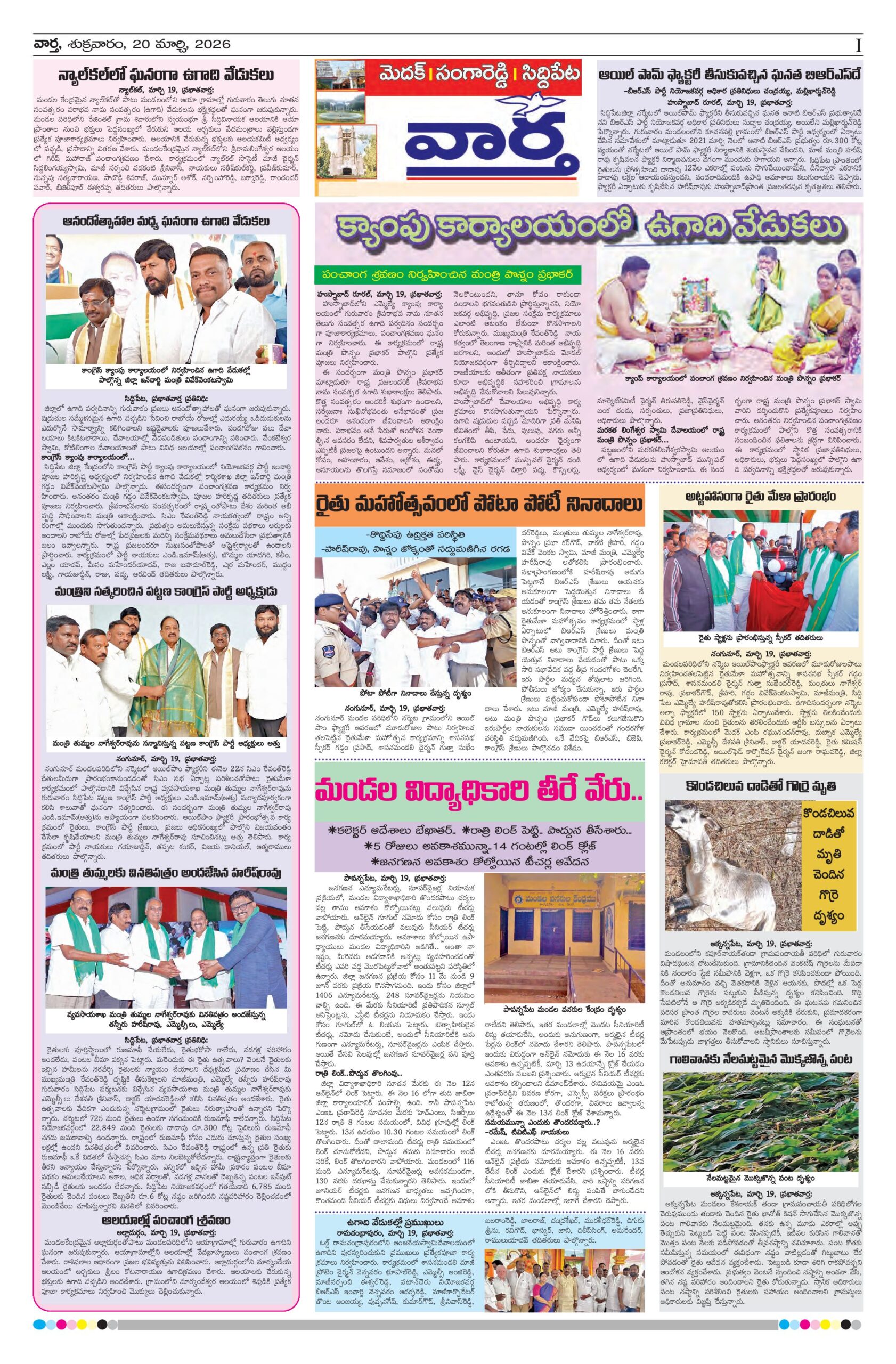 Medak Tab - 20 Mar 2026