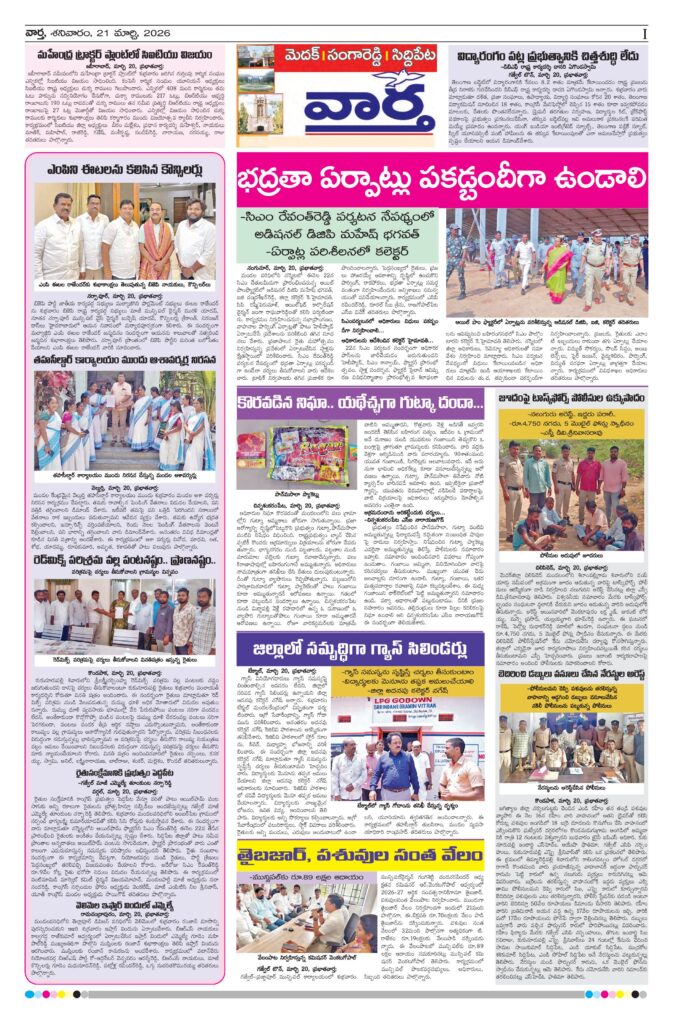 Medak Tab - 21 Mar 2026