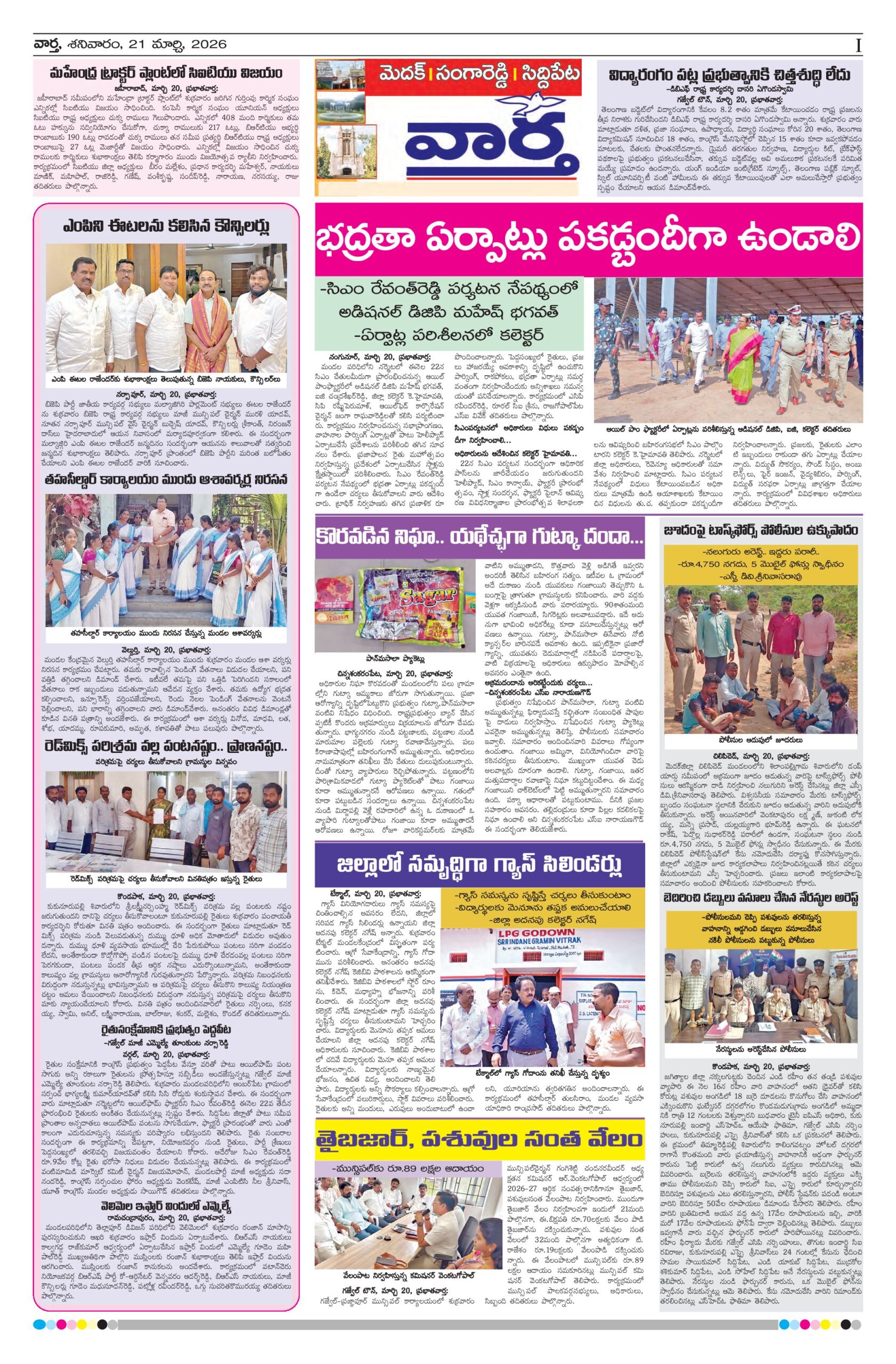 Medak Tab - 21 Mar 2026