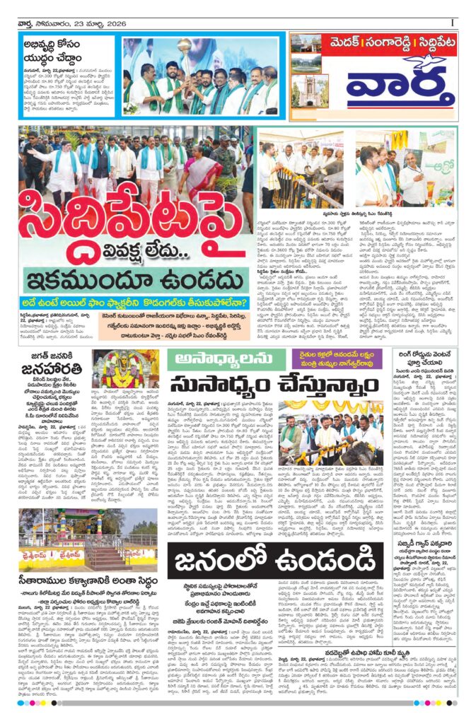Medak Tab - 23 Mar 2026