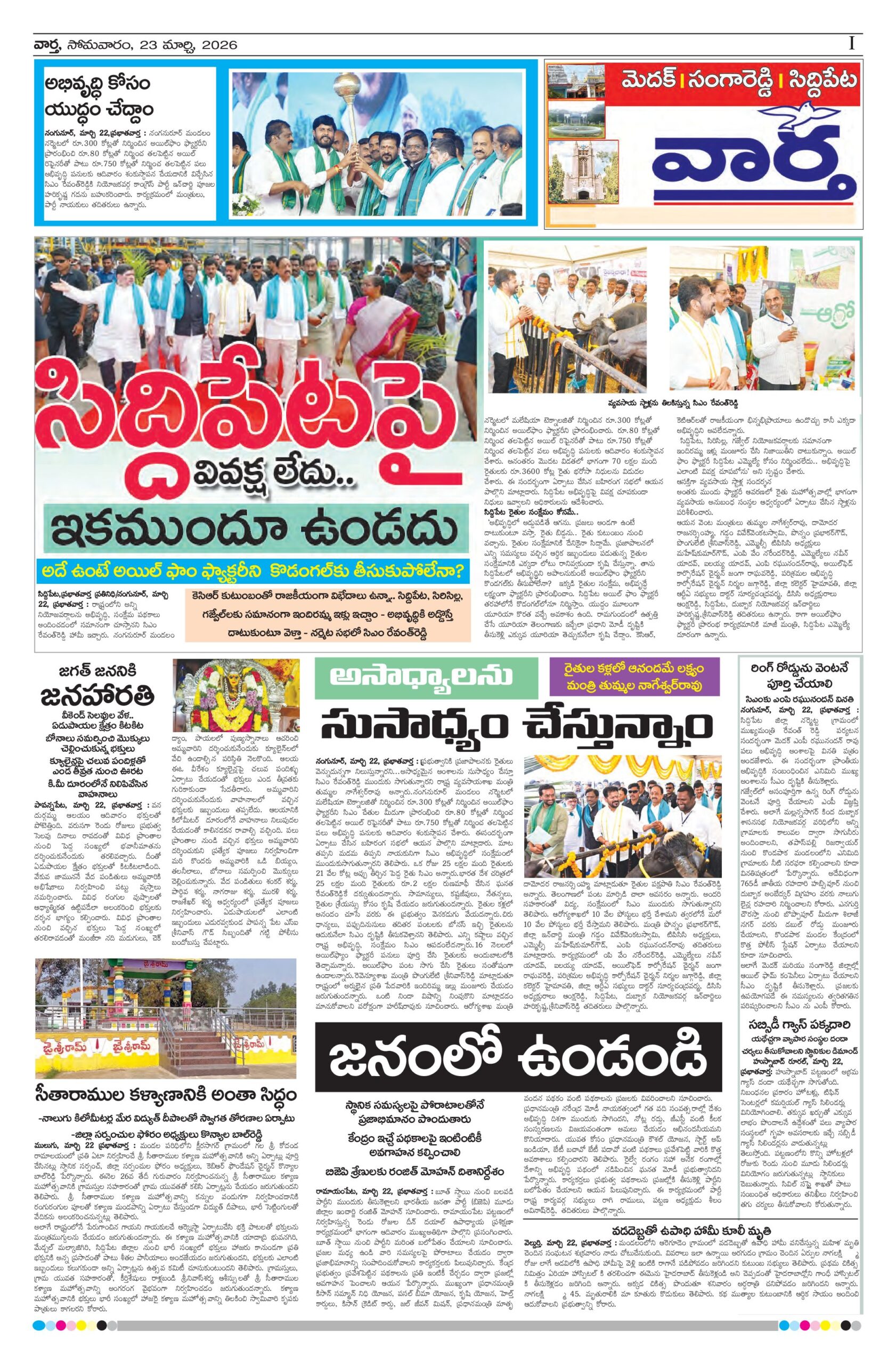 Medak Tab - 23 Mar 2026