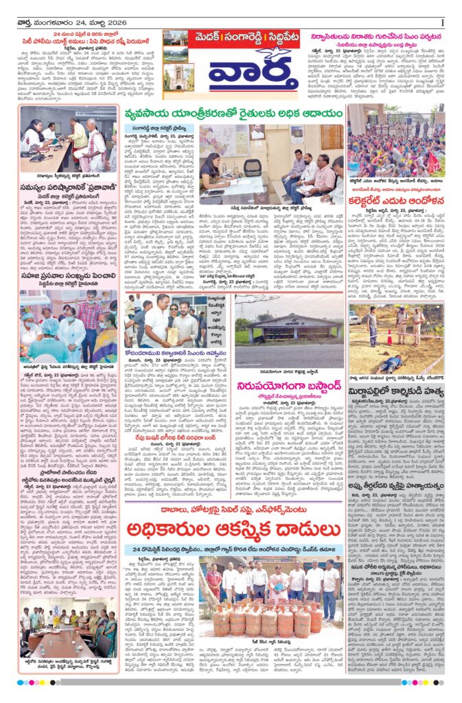Medak Tab - 24 Mar 2026